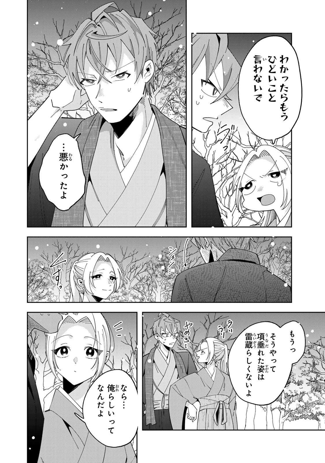 Read KAMINARI-SAMA NO KOIGOROMO Chapter 12 [High Quality / Full] - Page 29 - dark.nicomanga.com