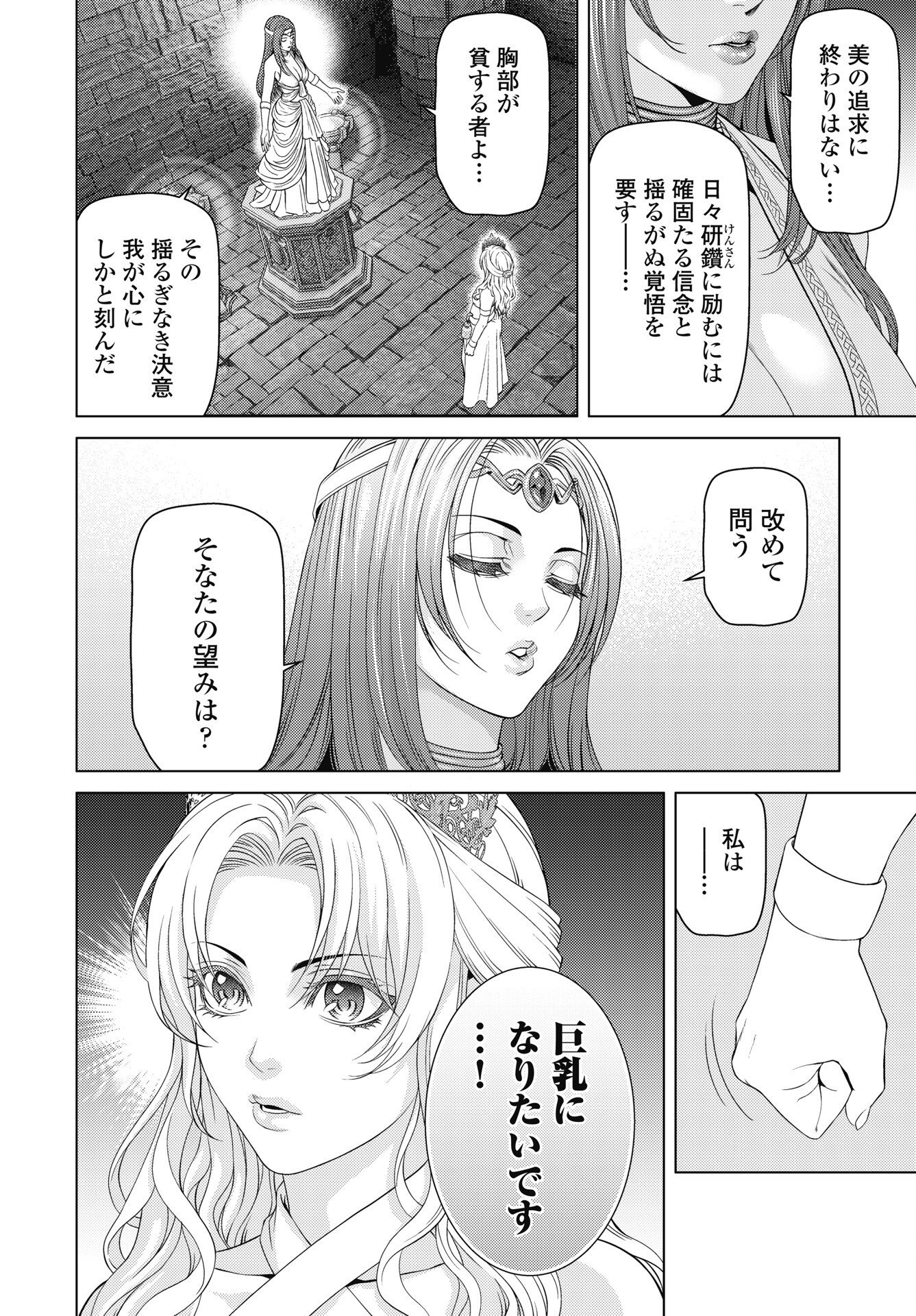 HARBO QUEST: ASHITA KARA HONKI DASU Chapter 14 page 12 - nihonkuni.com