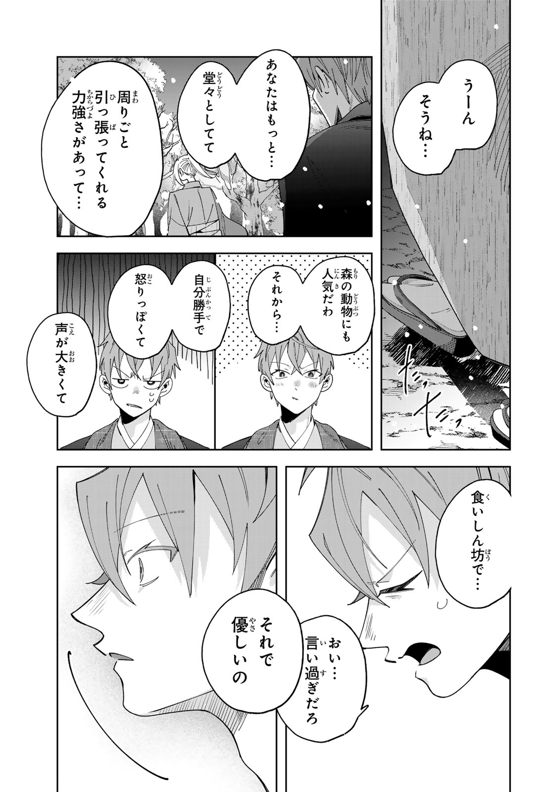 Read KAMINARI-SAMA NO KOIGOROMO Chapter 12 [High Quality / Full] - Page 30 - dark.nicomanga.com