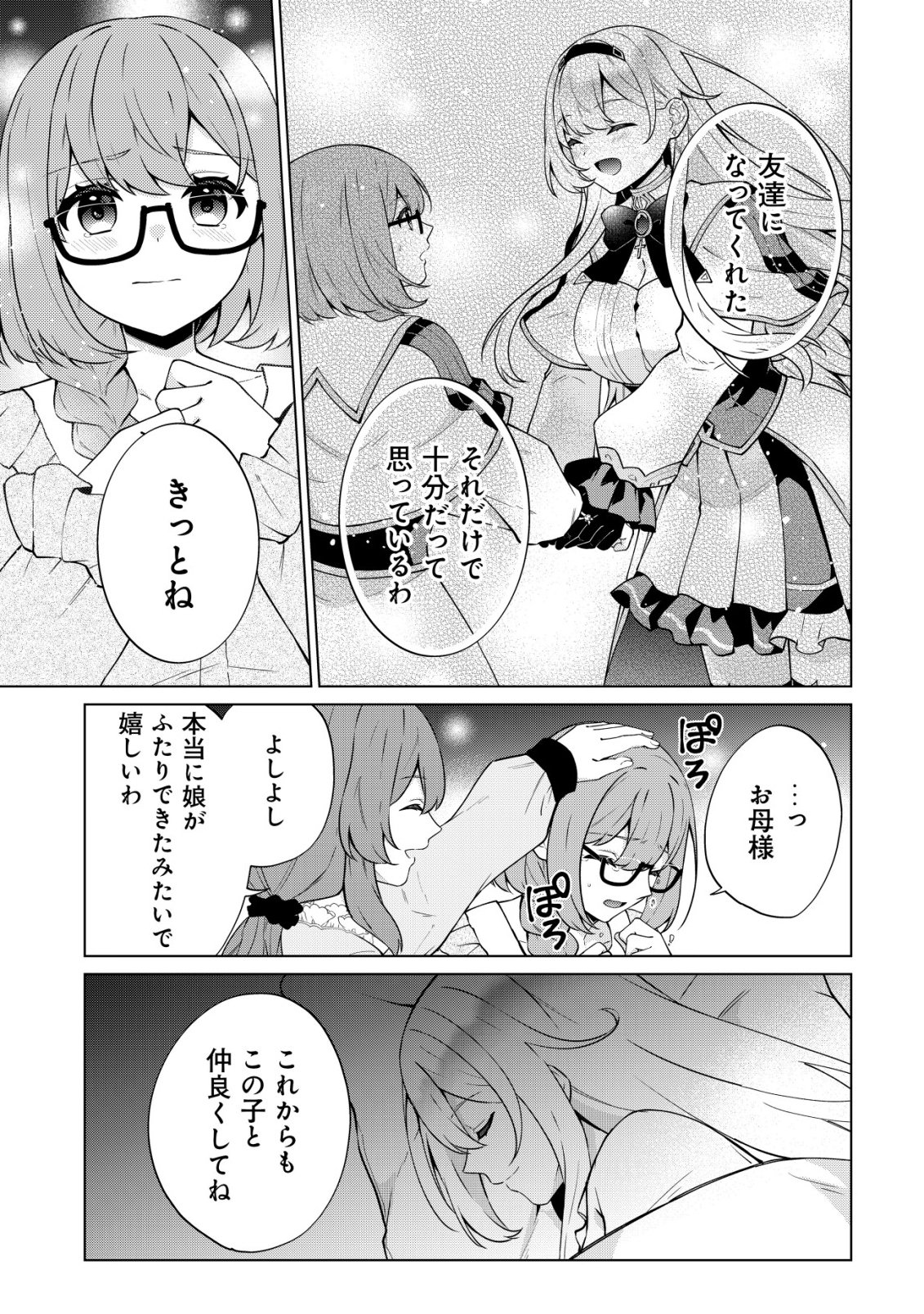 MAOU SAMA WA KAIFUKU MAJUTSU WO KIWAMETAI: SONO SEIJO, SEKAI SAIKYOU NI TSUKI Chapter 5 - Page 22