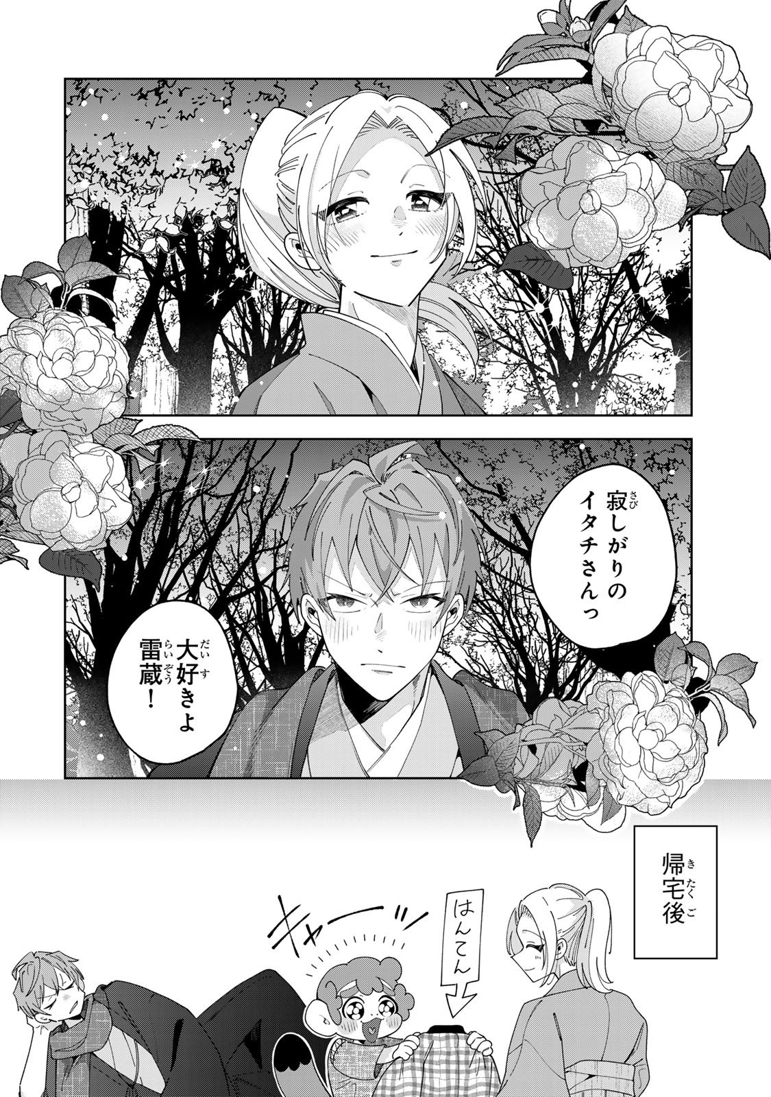 Read KAMINARI-SAMA NO KOIGOROMO Chapter 12 [High Quality / Full] - Page 31 - dark.nicomanga.com