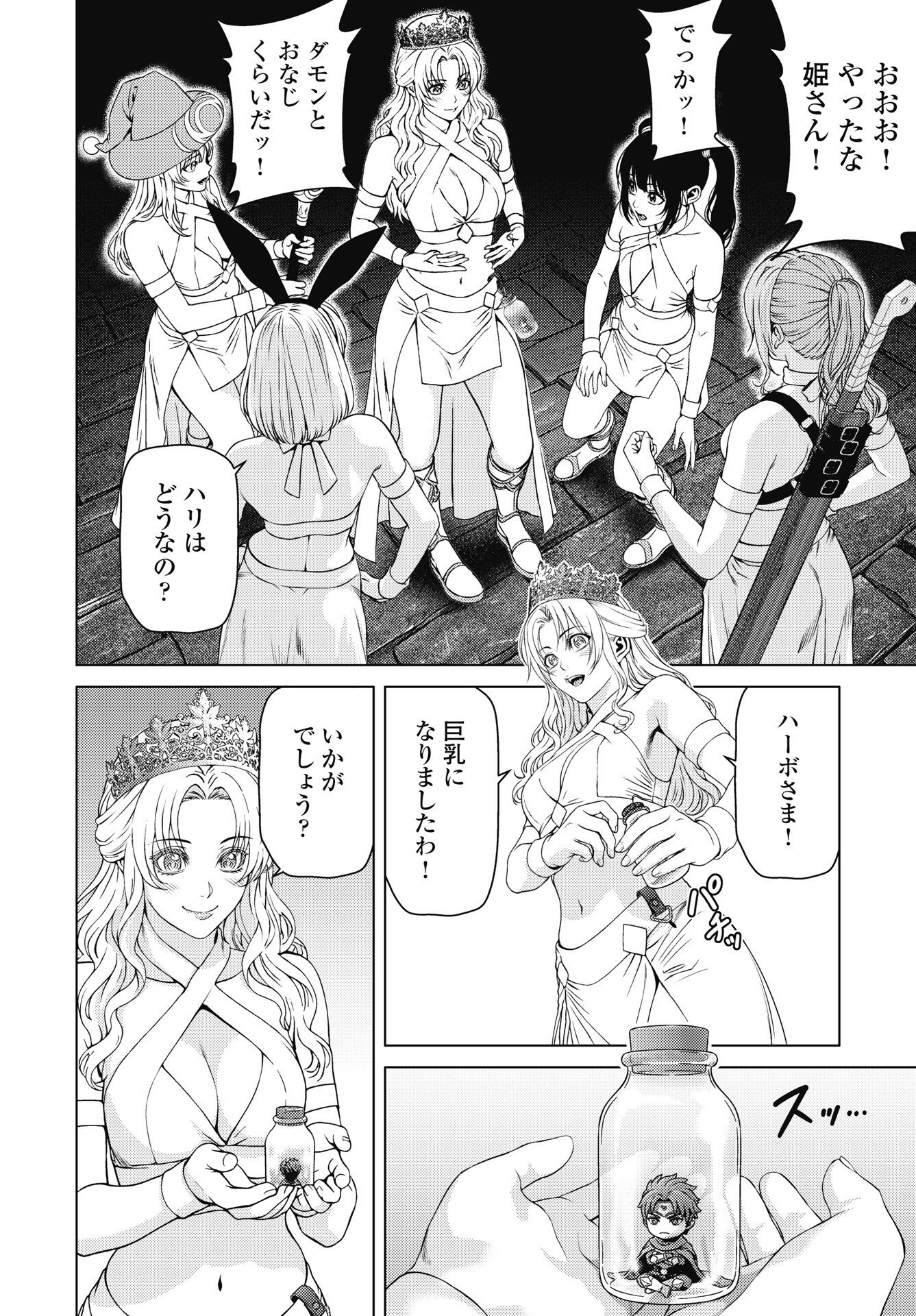 HARBO QUEST: ASHITA KARA HONKI DASU Chapter 14 page 16 - nihonkuni.com