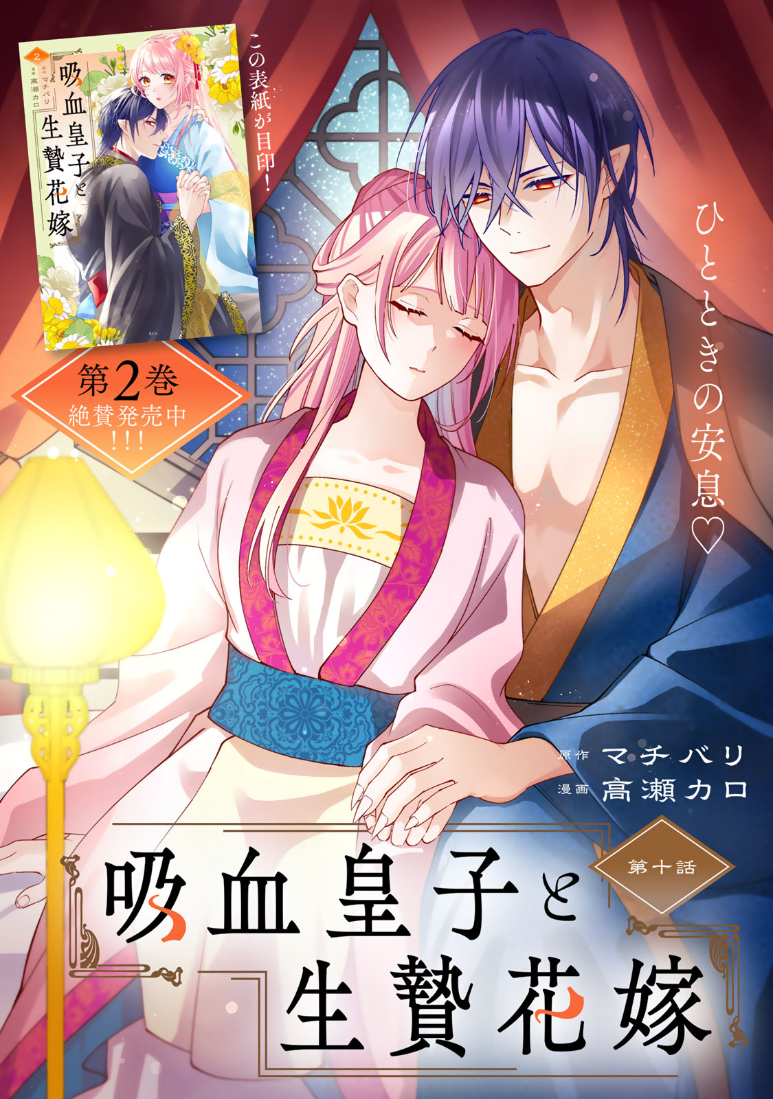 KYUUKETSU OUJI TO IKENIE HANAYOME Chapter 10 page 3 - nihonkuni.com