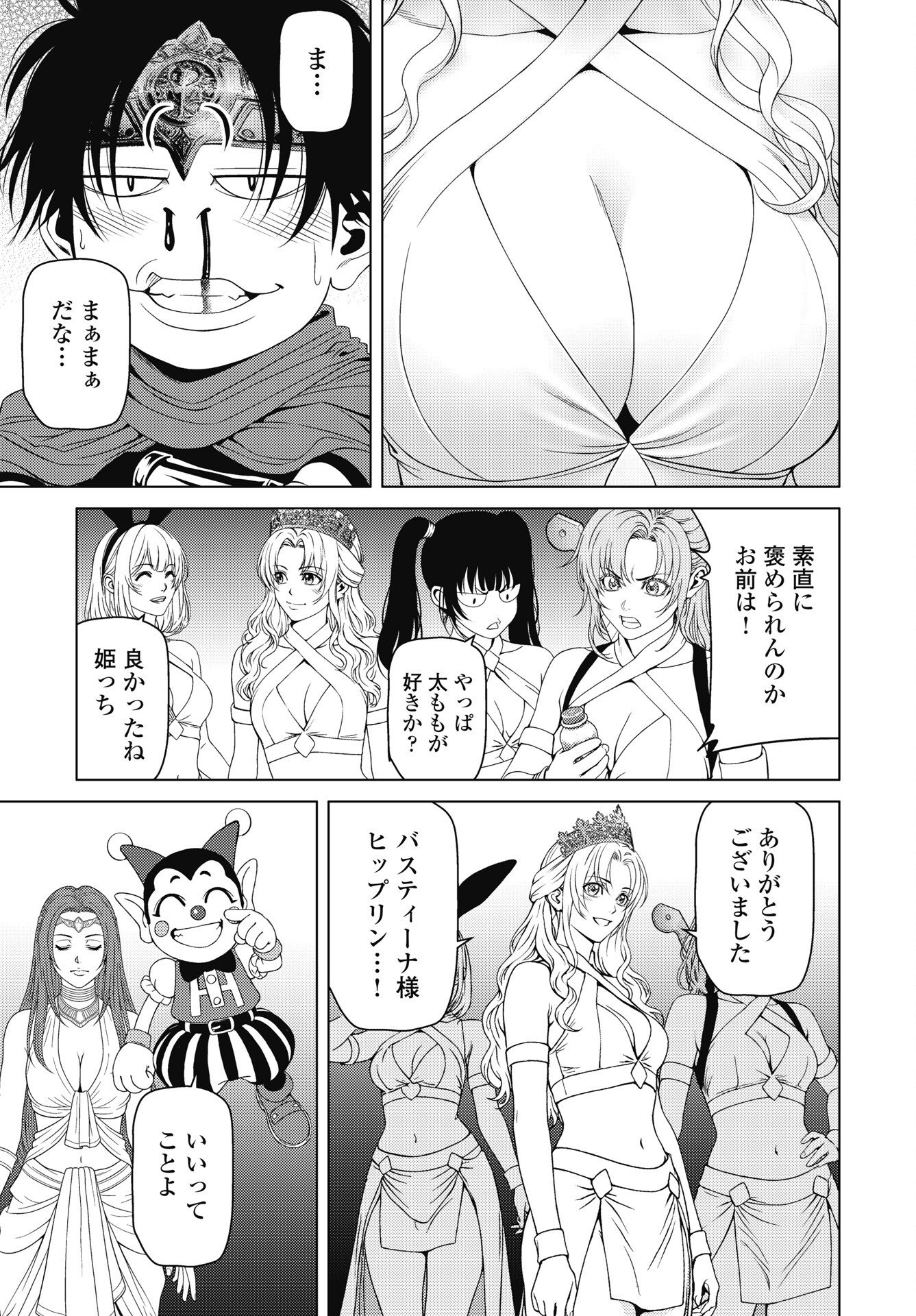 HARBO QUEST: ASHITA KARA HONKI DASU Chapter 14 page 17 - nihonkuni.com