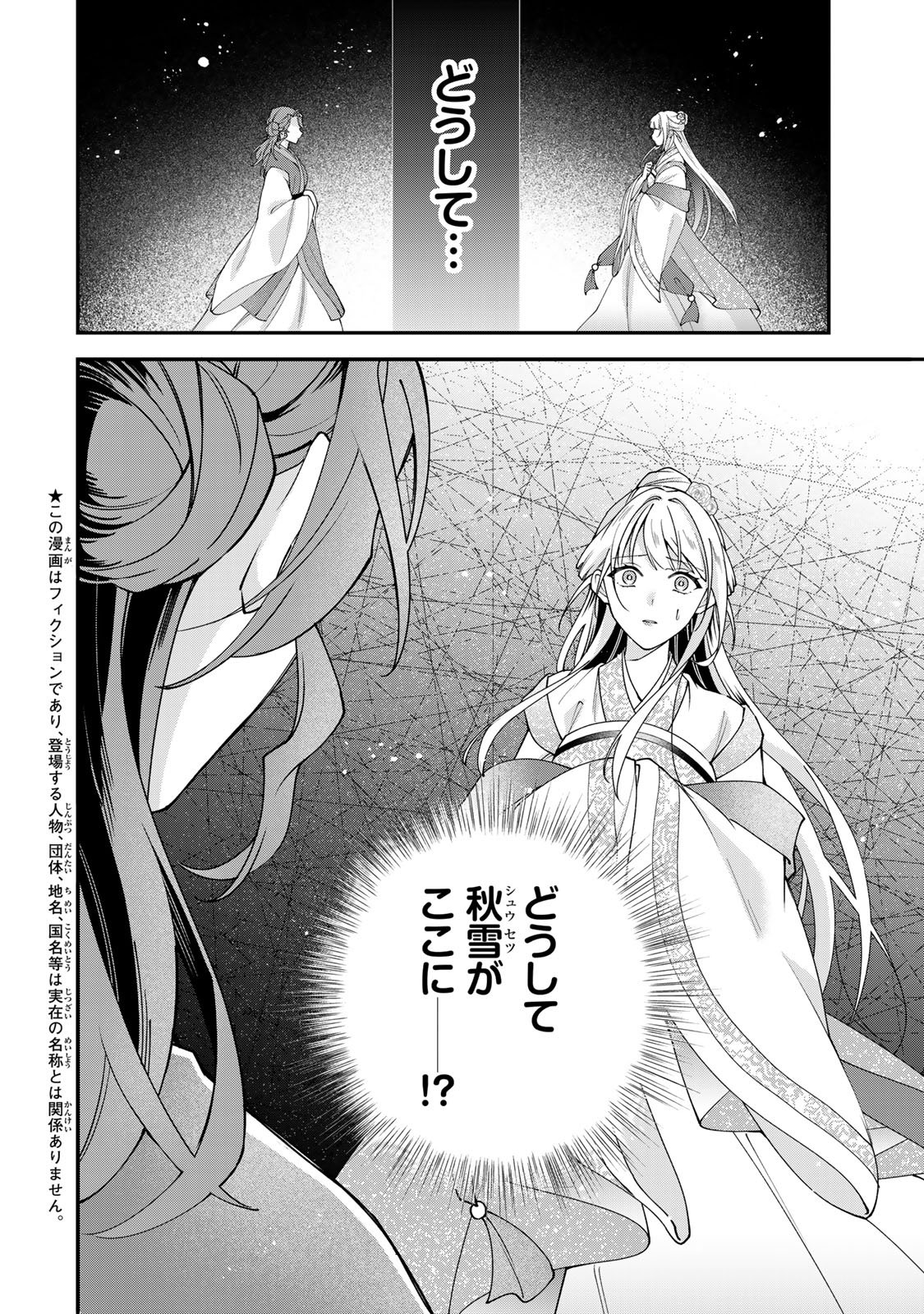 KYUUKETSU OUJI TO IKENIE HANAYOME Chapter 10 page 4 - nihonkuni.com