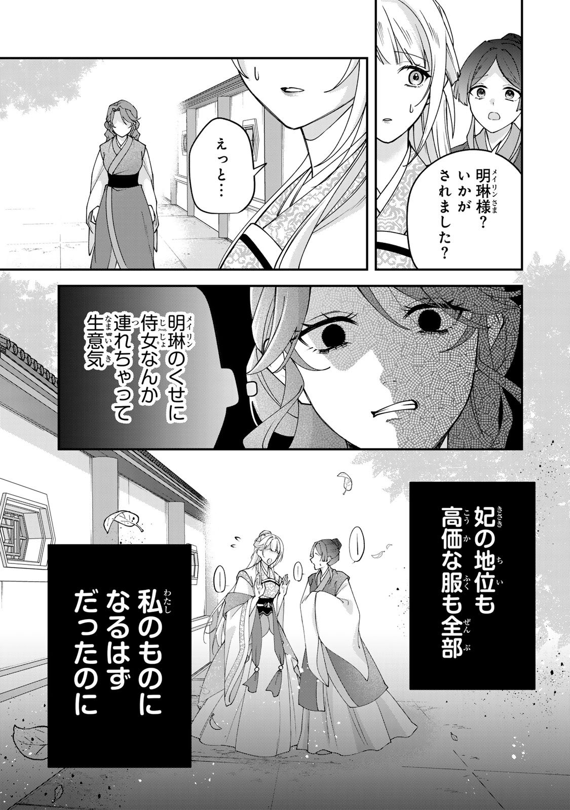 KYUUKETSU OUJI TO IKENIE HANAYOME Chapter 10 page 5 - nihonkuni.com