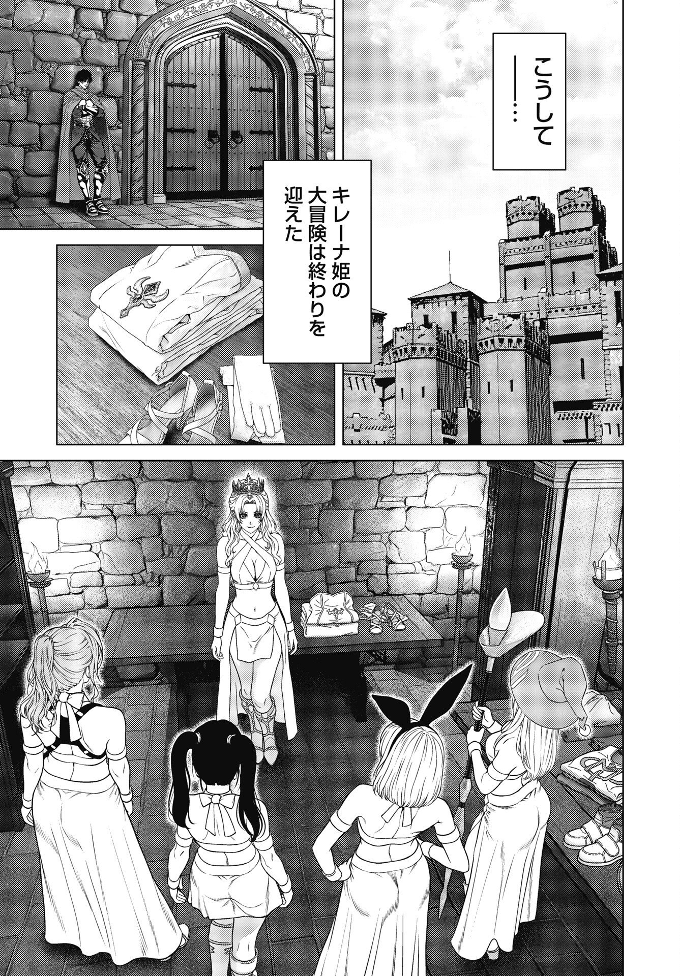 HARBO QUEST: ASHITA KARA HONKI DASU Chapter 14 page 19 - nihonkuni.com