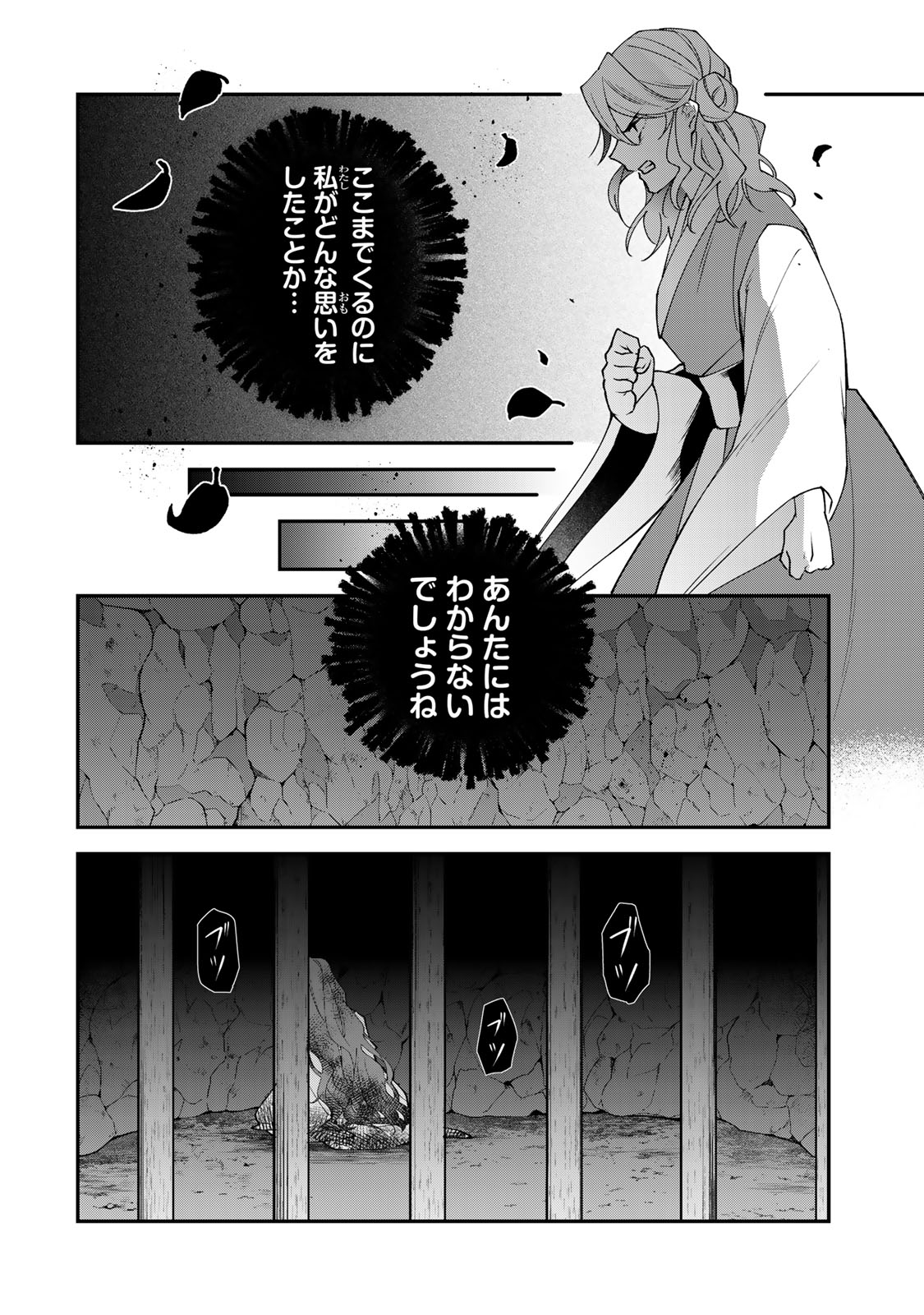 KYUUKETSU OUJI TO IKENIE HANAYOME Chapter 10 page 6 - nihonkuni.com