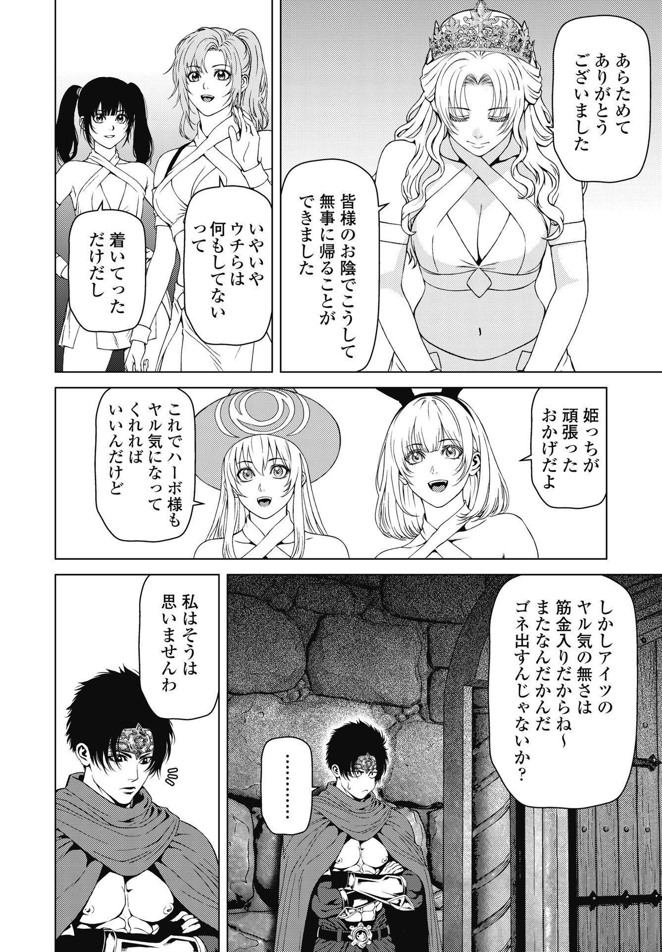 HARBO QUEST: ASHITA KARA HONKI DASU Chapter 14 page 20 - nihonkuni.com