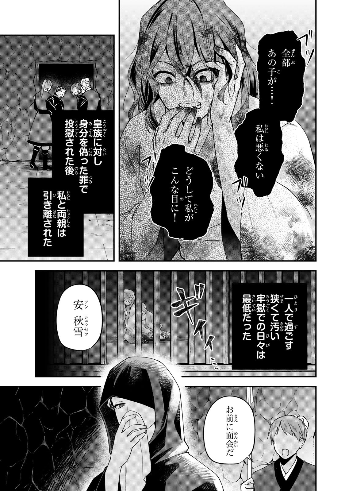 KYUUKETSU OUJI TO IKENIE HANAYOME Chapter 10 page 7 - nihonkuni.com