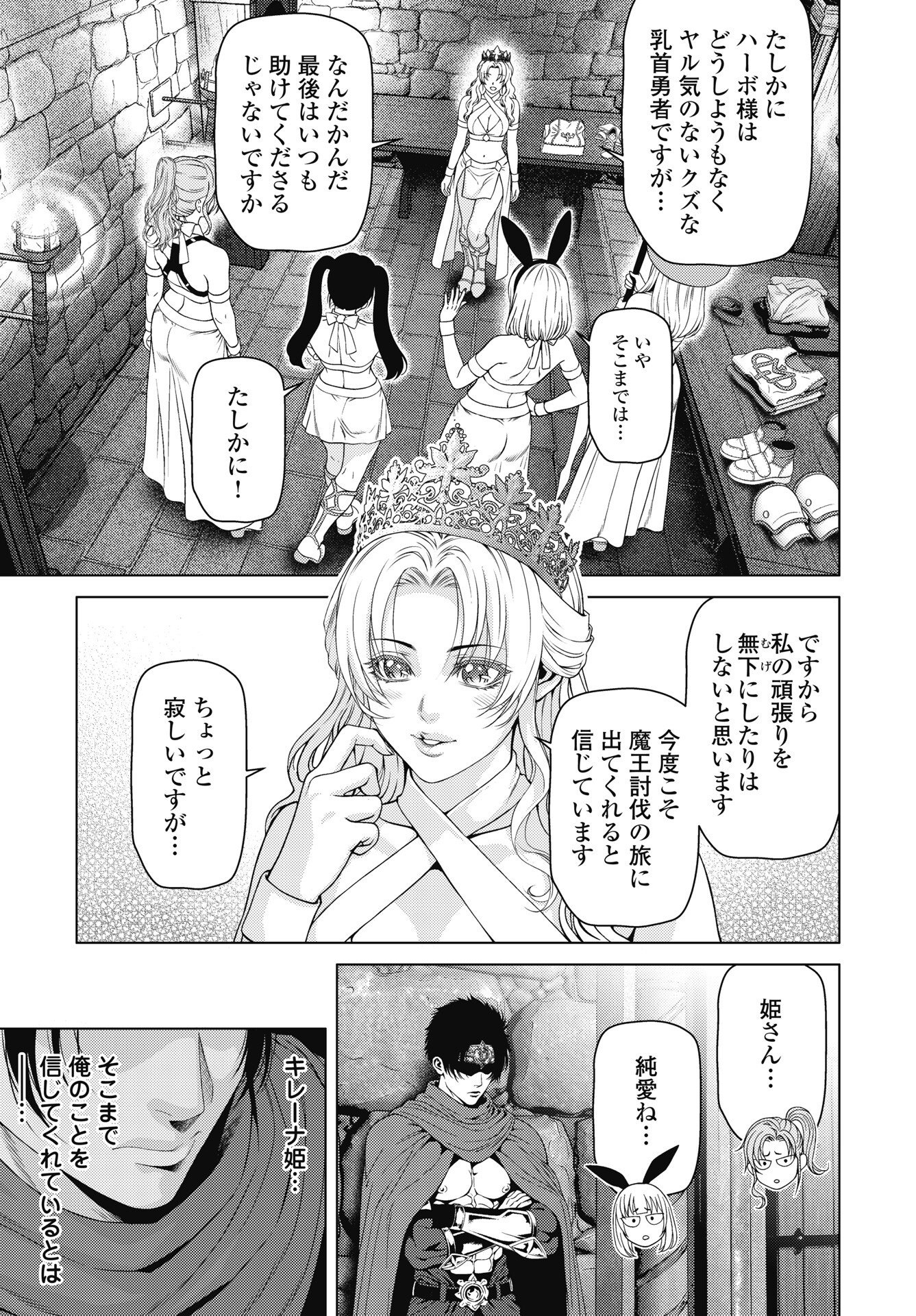 HARBO QUEST: ASHITA KARA HONKI DASU Chapter 14 page 21 - nihonkuni.com