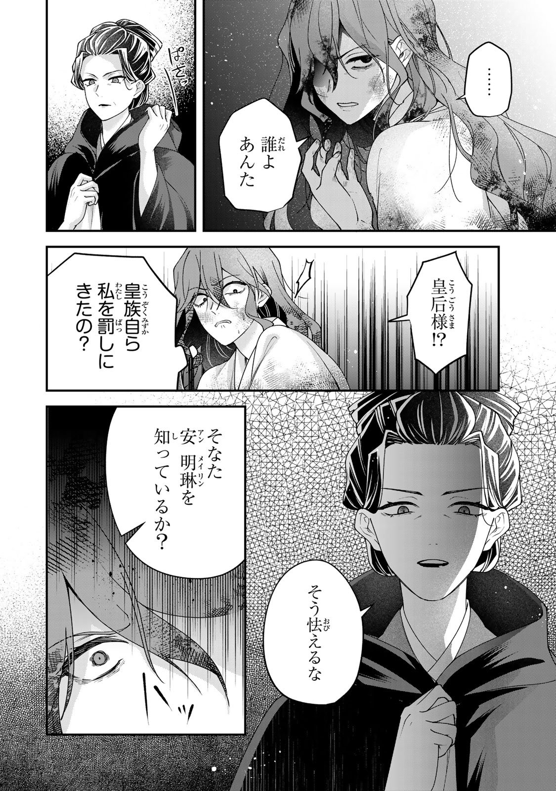 KYUUKETSU OUJI TO IKENIE HANAYOME Chapter 10 page 8 - nihonkuni.com