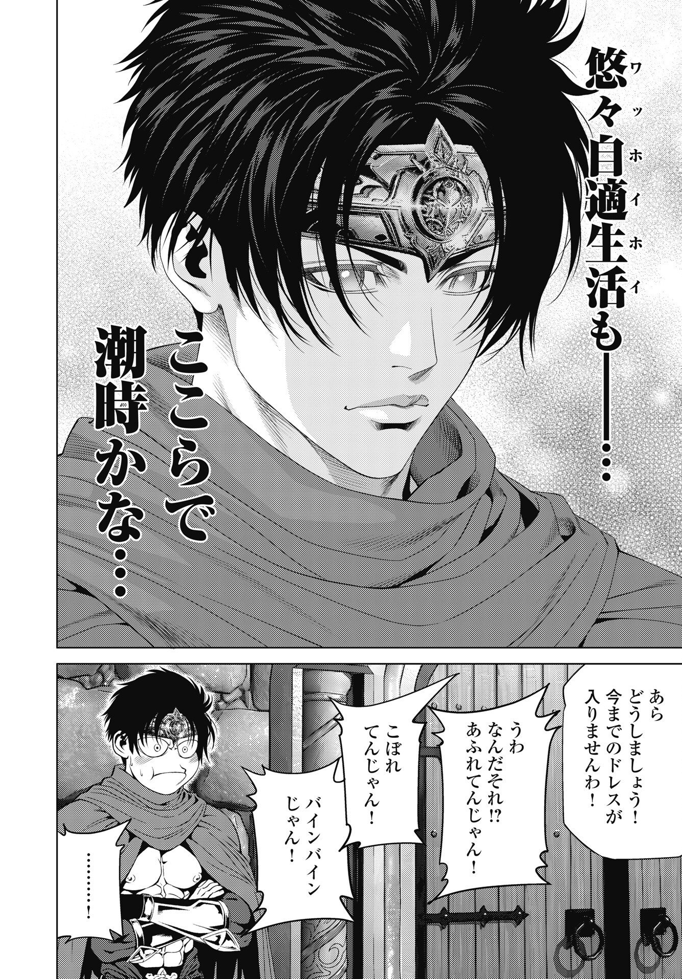HARBO QUEST: ASHITA KARA HONKI DASU Chapter 14 page 22 - nihonkuni.com