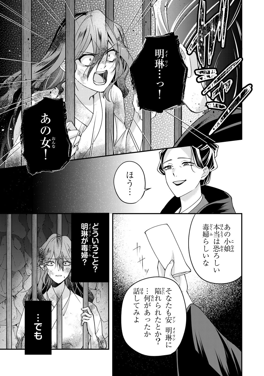 KYUUKETSU OUJI TO IKENIE HANAYOME Chapter 10 page 9 - nihonkuni.com
