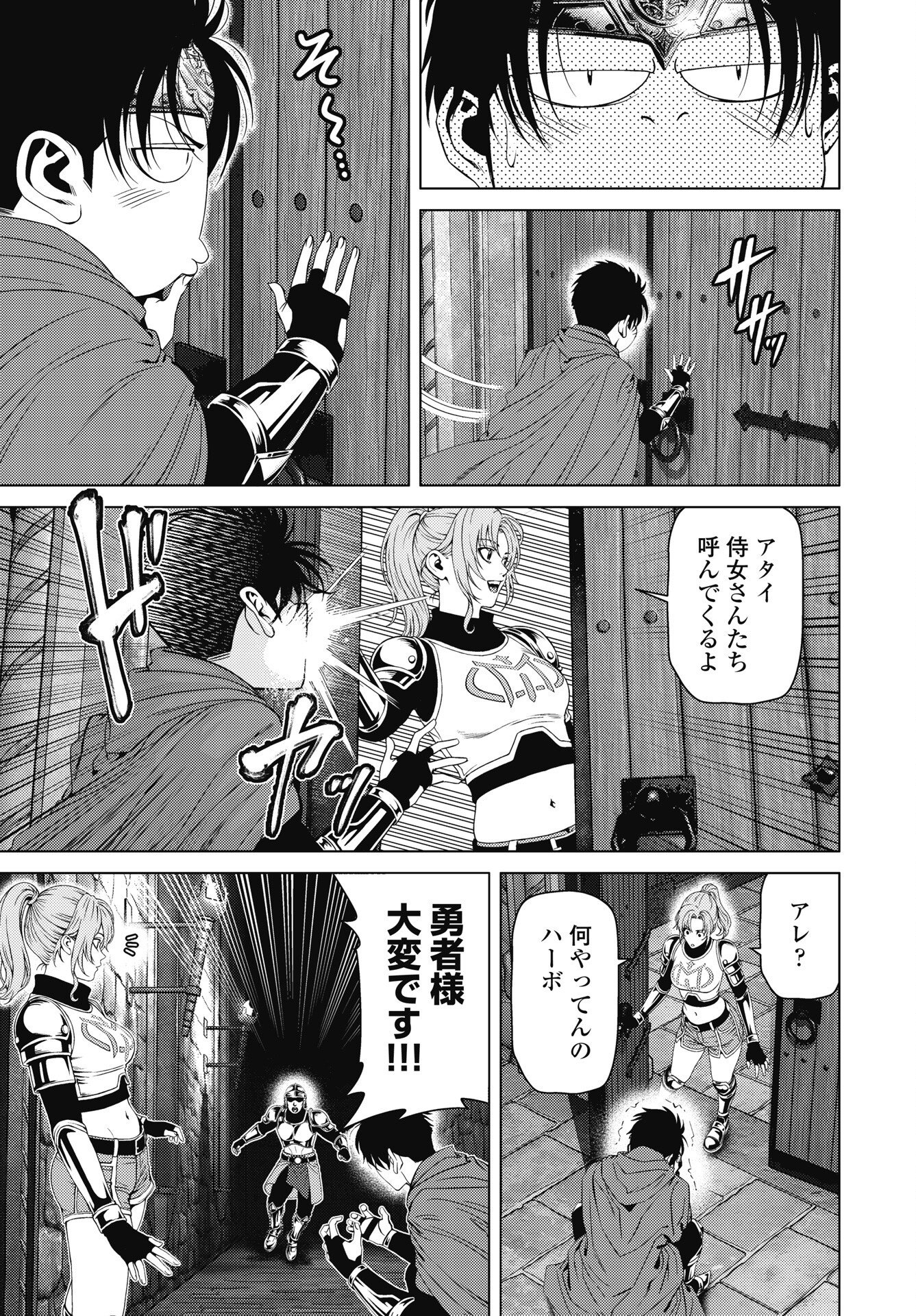 HARBO QUEST: ASHITA KARA HONKI DASU Chapter 14 page 23 - nihonkuni.com