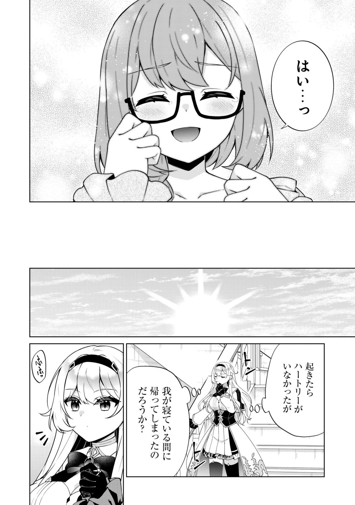 MAOU SAMA WA KAIFUKU MAJUTSU WO KIWAMETAI: SONO SEIJO, SEKAI SAIKYOU NI TSUKI Chapter 5 - Page 23