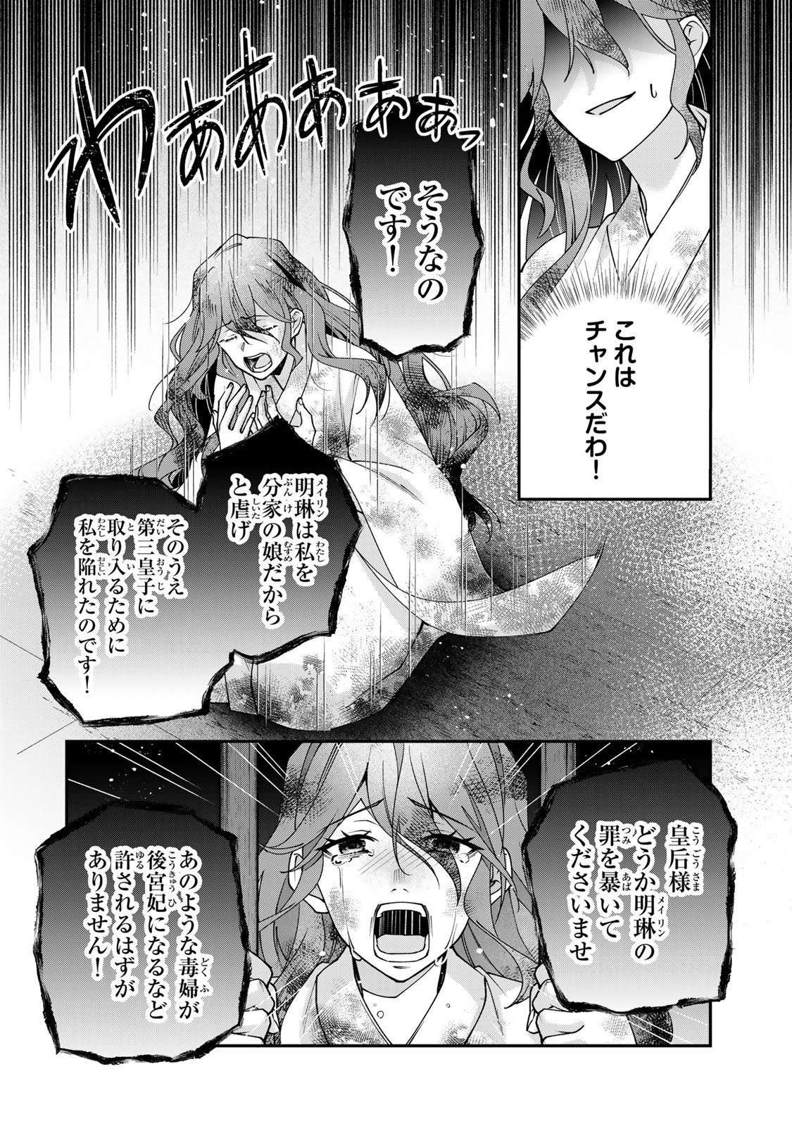 KYUUKETSU OUJI TO IKENIE HANAYOME Chapter 10 page 10 - nihonkuni.com