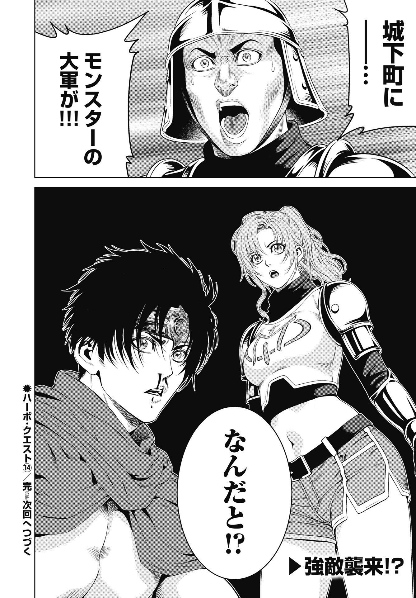 HARBO QUEST: ASHITA KARA HONKI DASU Chapter 14 page 24 - nihonkuni.com