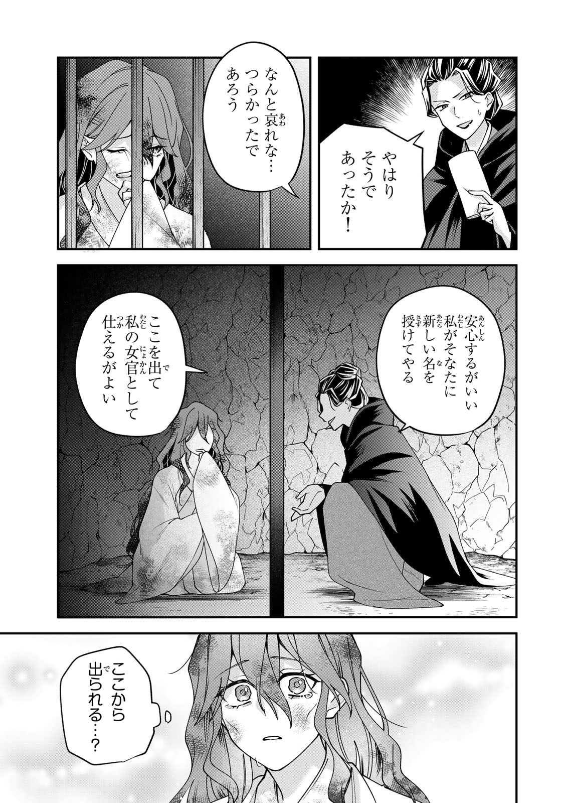 KYUUKETSU OUJI TO IKENIE HANAYOME Chapter 10 page 11 - nihonkuni.com