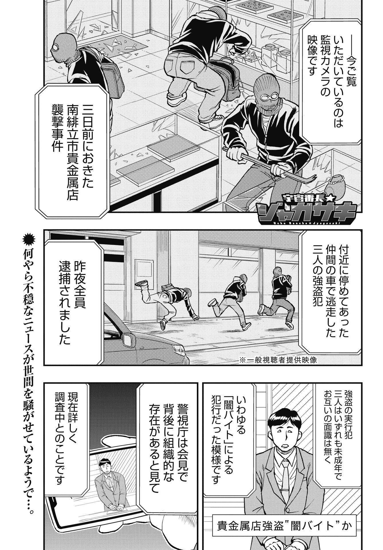 Read UCHUU BANCHOU☆JAGASAKI Chapter 4 [High Quality / Full] - Page 1 - dark.nicomanga.com