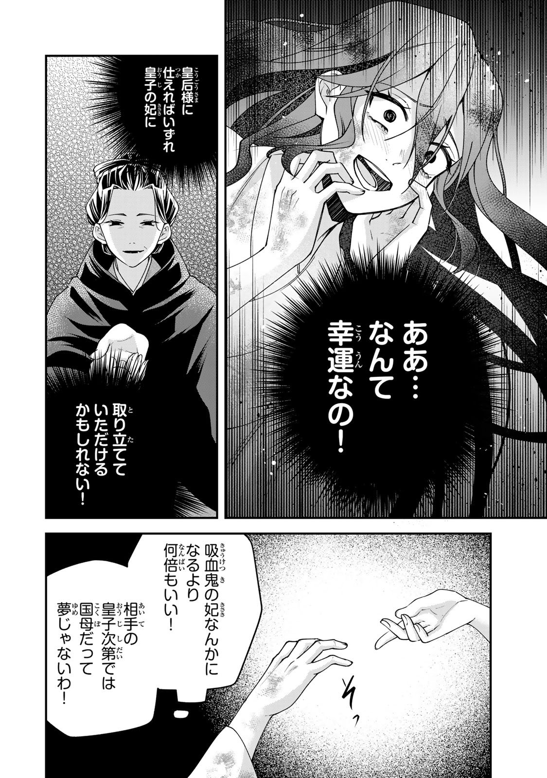 KYUUKETSU OUJI TO IKENIE HANAYOME Chapter 10 page 12 - nihonkuni.com