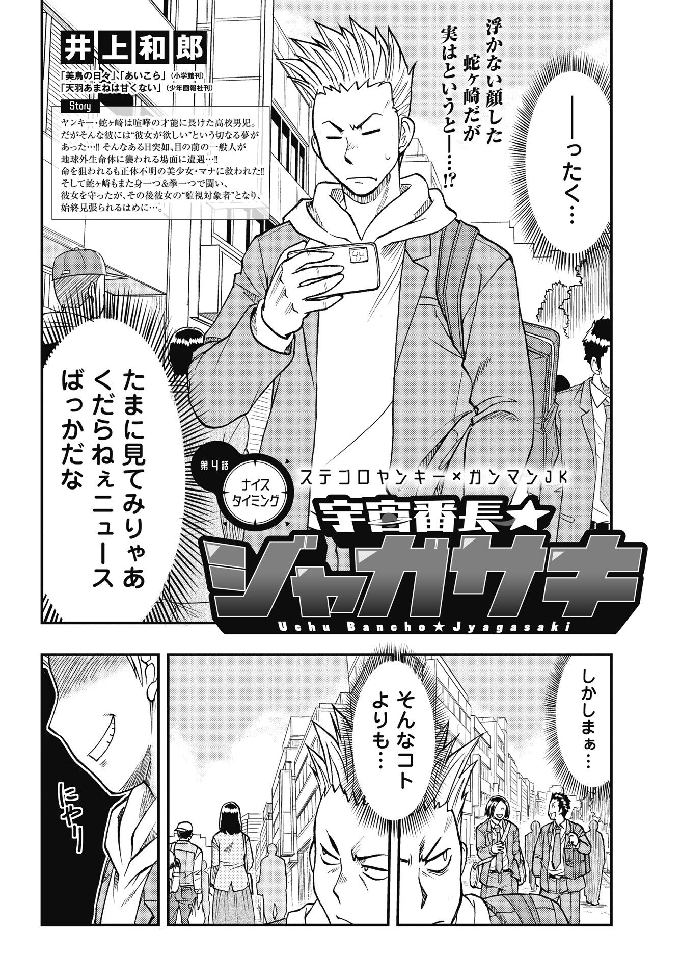 Read UCHUU BANCHOU☆JAGASAKI Chapter 4 [High Quality / Full] - Page 2 - dark.nicomanga.com