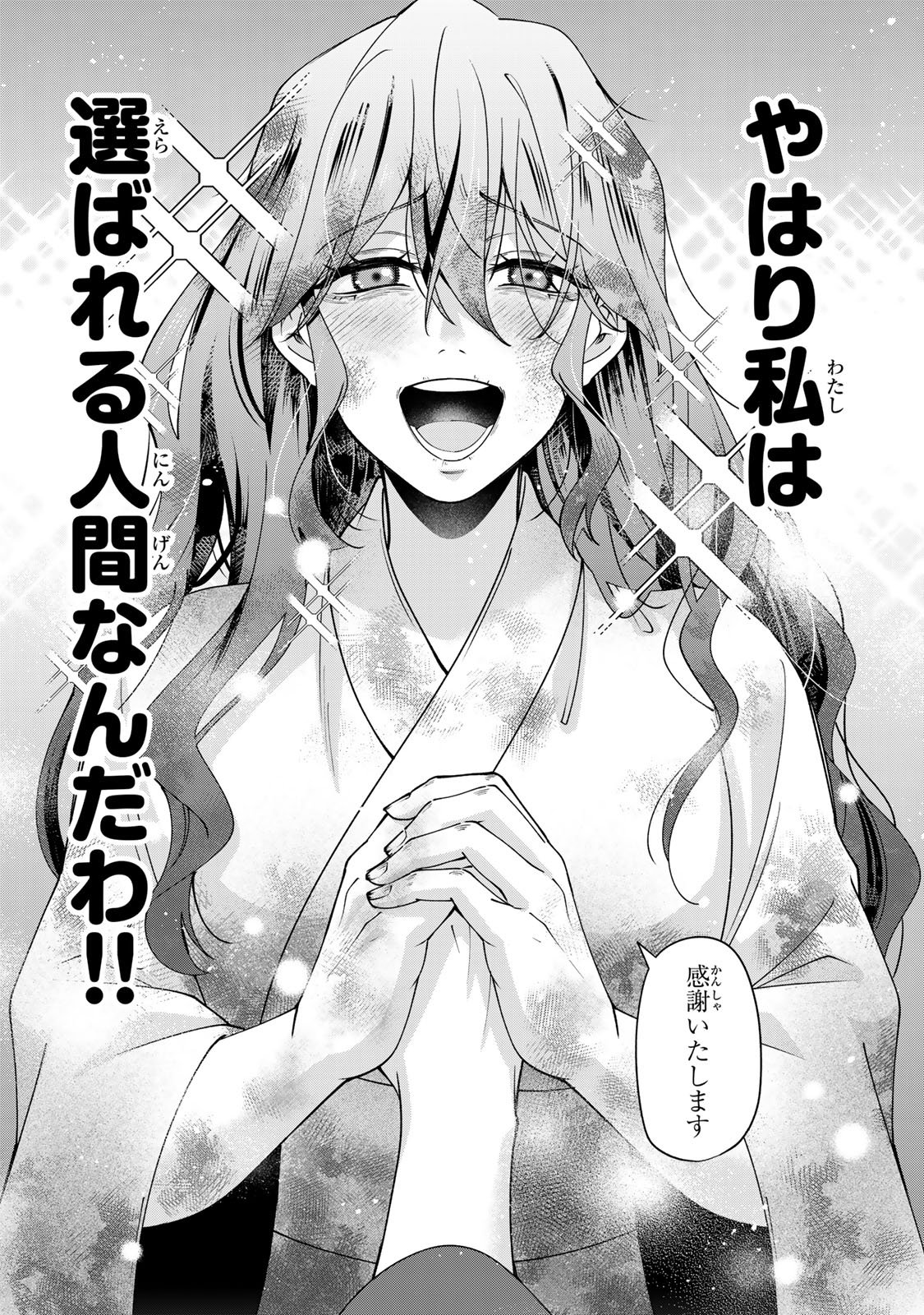 KYUUKETSU OUJI TO IKENIE HANAYOME Chapter 10 page 13 - nihonkuni.com