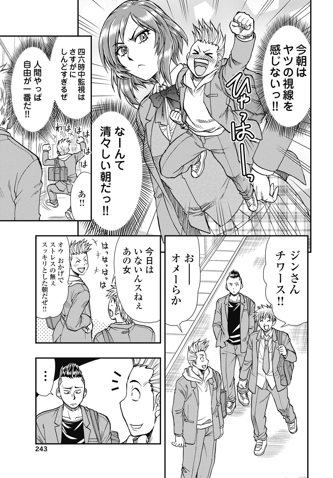 Read UCHUU BANCHOU☆JAGASAKI Chapter 4 [High Quality / Full] - Page 3 - dark.nicomanga.com