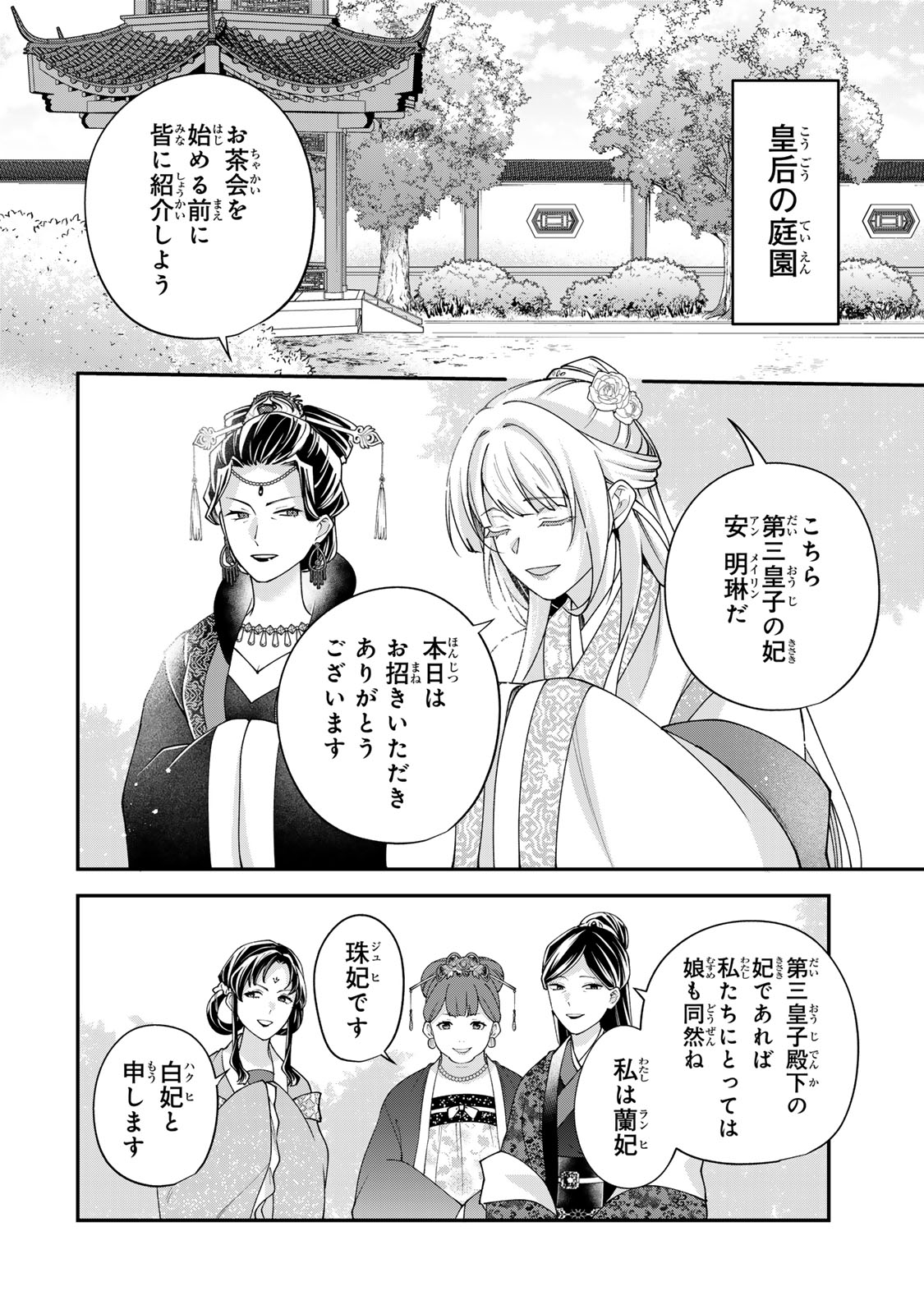 KYUUKETSU OUJI TO IKENIE HANAYOME Chapter 10 page 14 - nihonkuni.com