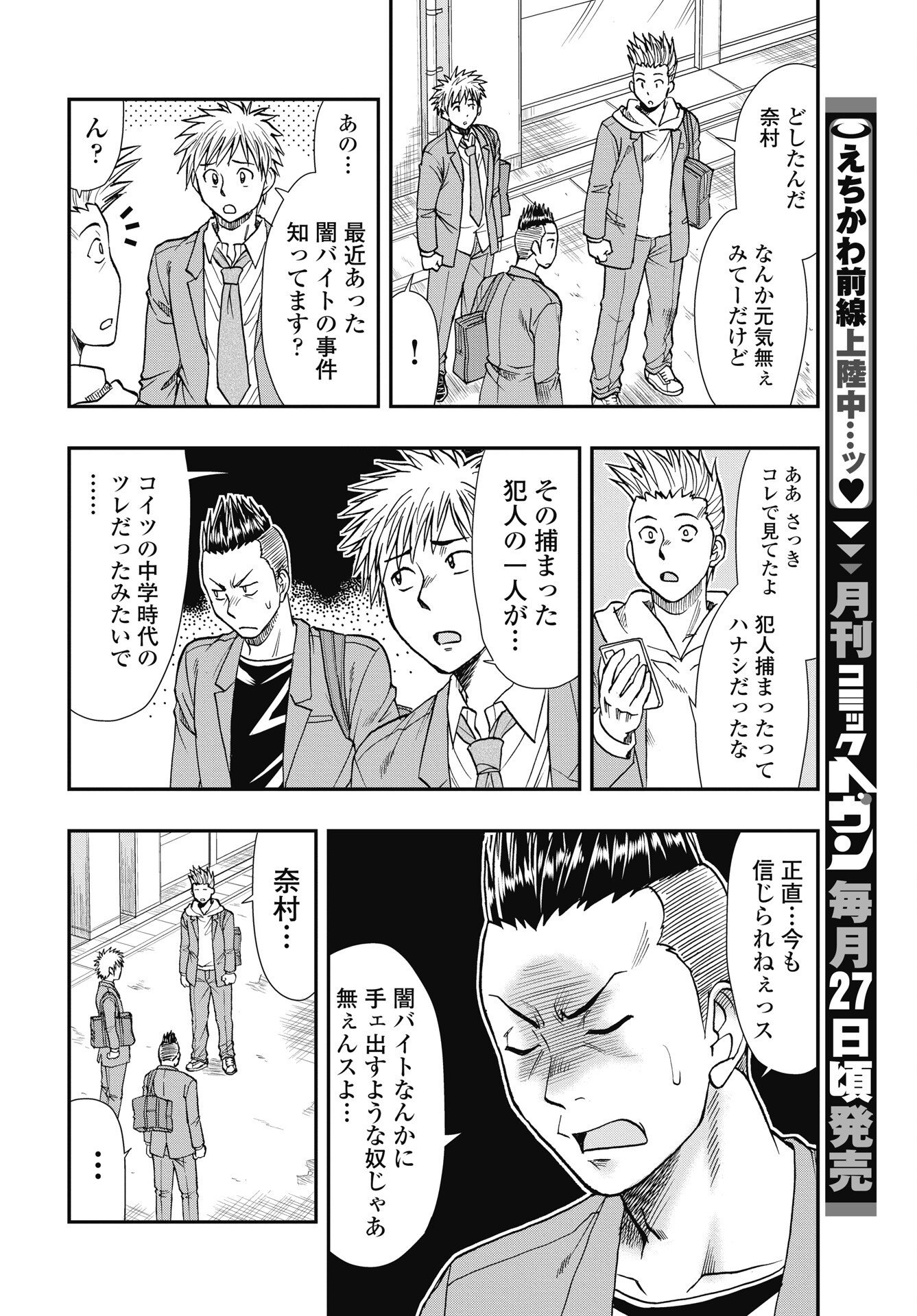 Read UCHUU BANCHOU☆JAGASAKI Chapter 4 [High Quality / Full] - Page 4 - dark.nicomanga.com