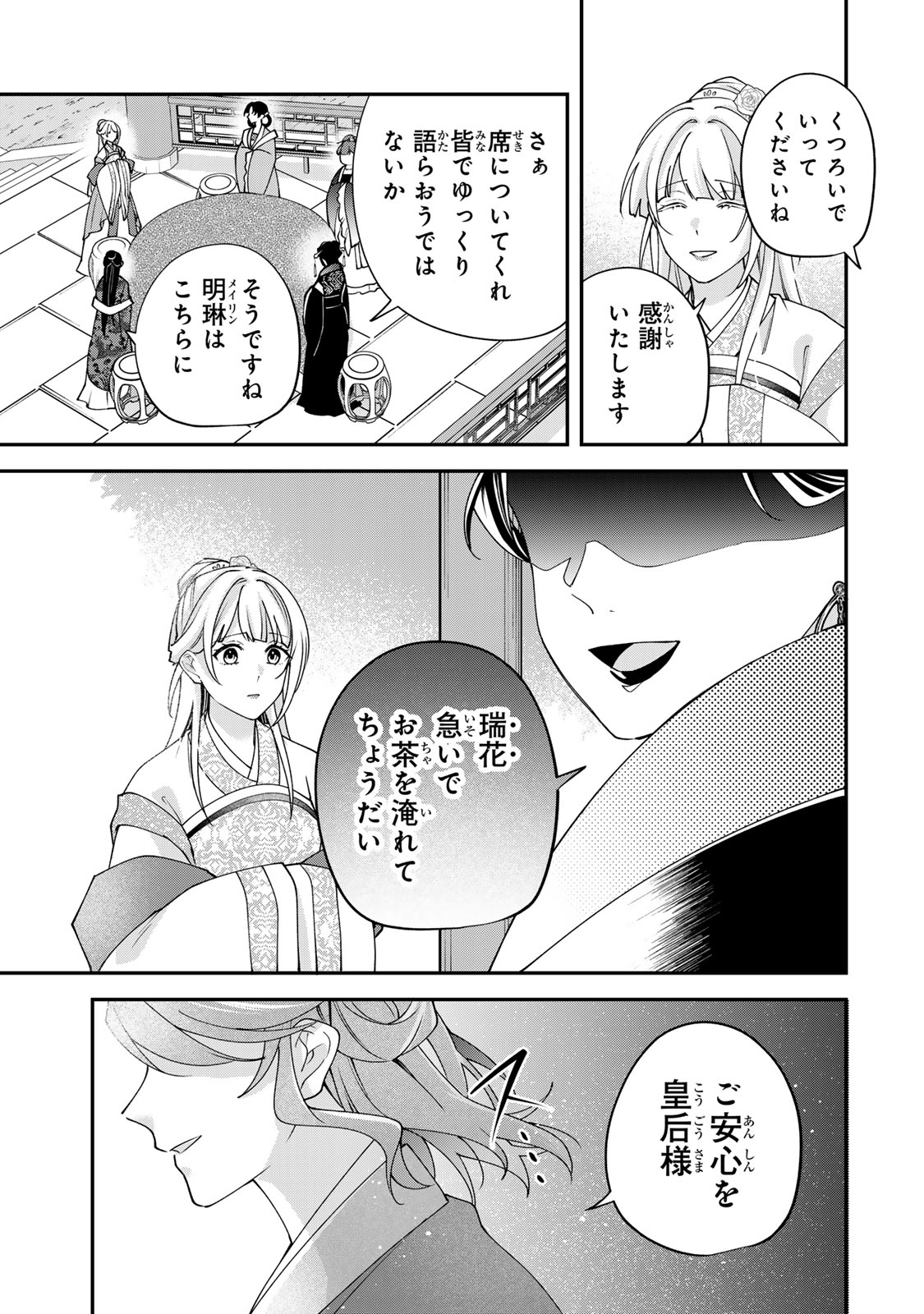 KYUUKETSU OUJI TO IKENIE HANAYOME Chapter 10 page 15 - nihonkuni.com