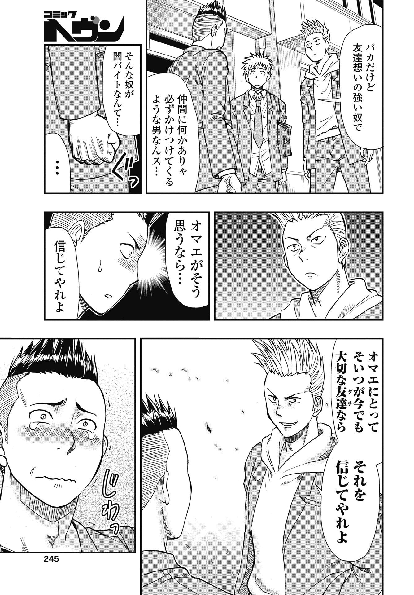 Read UCHUU BANCHOU☆JAGASAKI Chapter 4 [High Quality / Full] - Page 5 - dark.nicomanga.com