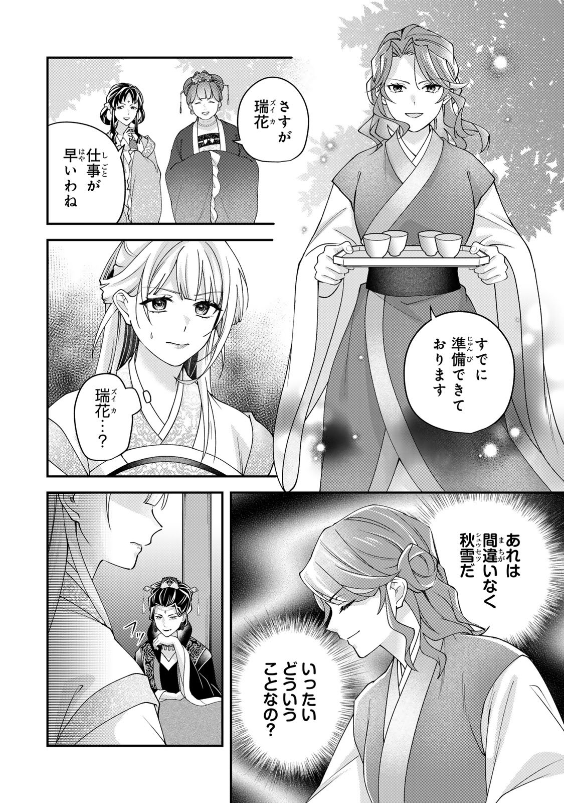 KYUUKETSU OUJI TO IKENIE HANAYOME Chapter 10 page 16 - nihonkuni.com