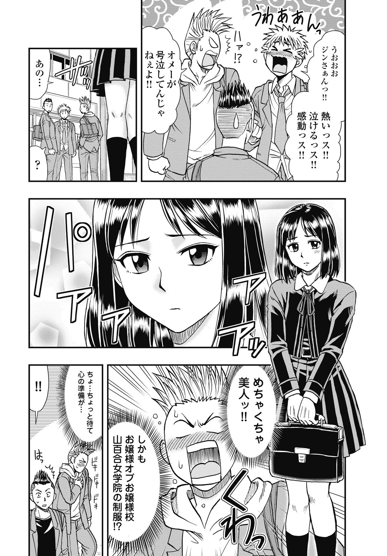 Read UCHUU BANCHOU☆JAGASAKI Chapter 4 [High Quality / Full] - Page 6 - dark.nicomanga.com