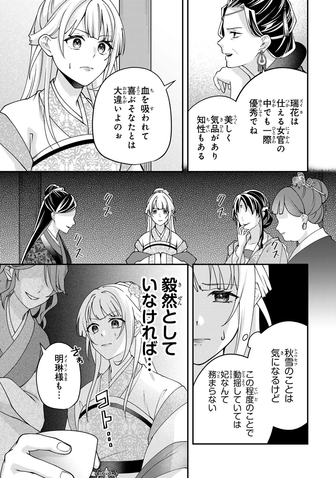 KYUUKETSU OUJI TO IKENIE HANAYOME Chapter 10 page 17 - nihonkuni.com