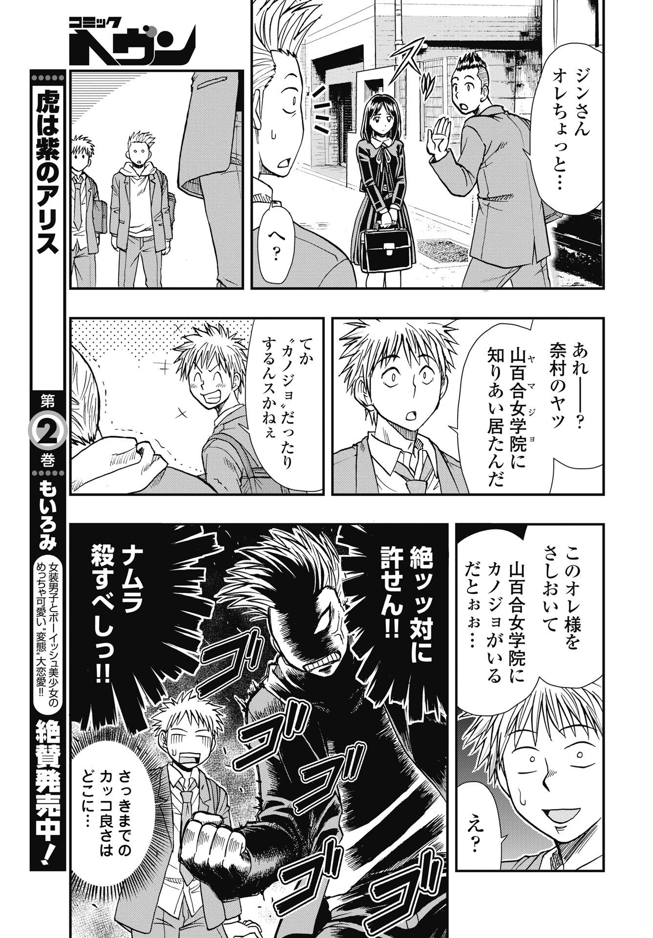 Read UCHUU BANCHOU☆JAGASAKI Chapter 4 [High Quality / Full] - Page 7 - dark.nicomanga.com