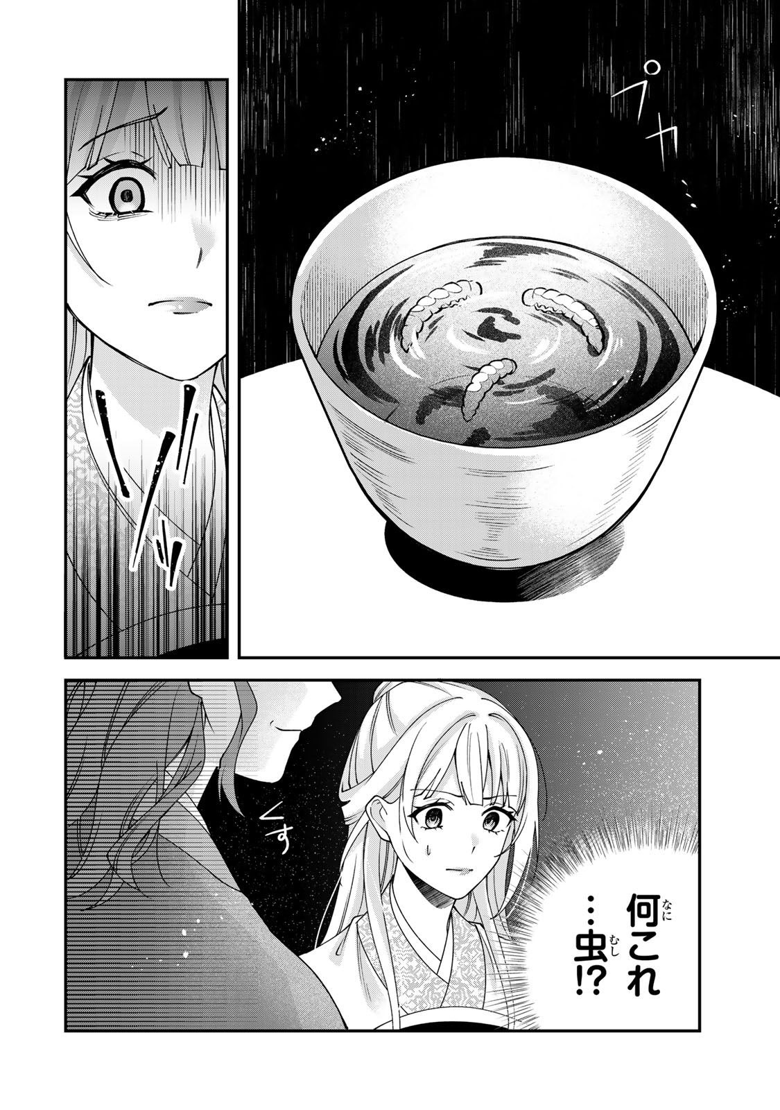 KYUUKETSU OUJI TO IKENIE HANAYOME Chapter 10 page 18 - nihonkuni.com