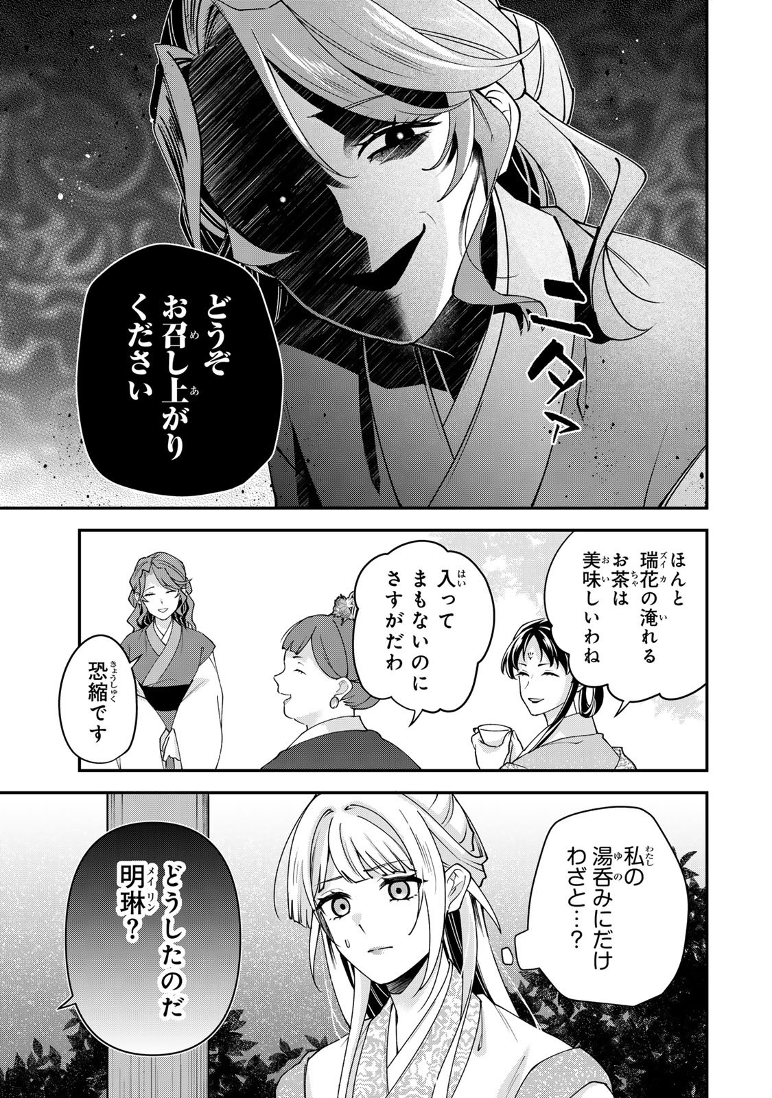 KYUUKETSU OUJI TO IKENIE HANAYOME Chapter 10 page 19 - nihonkuni.com