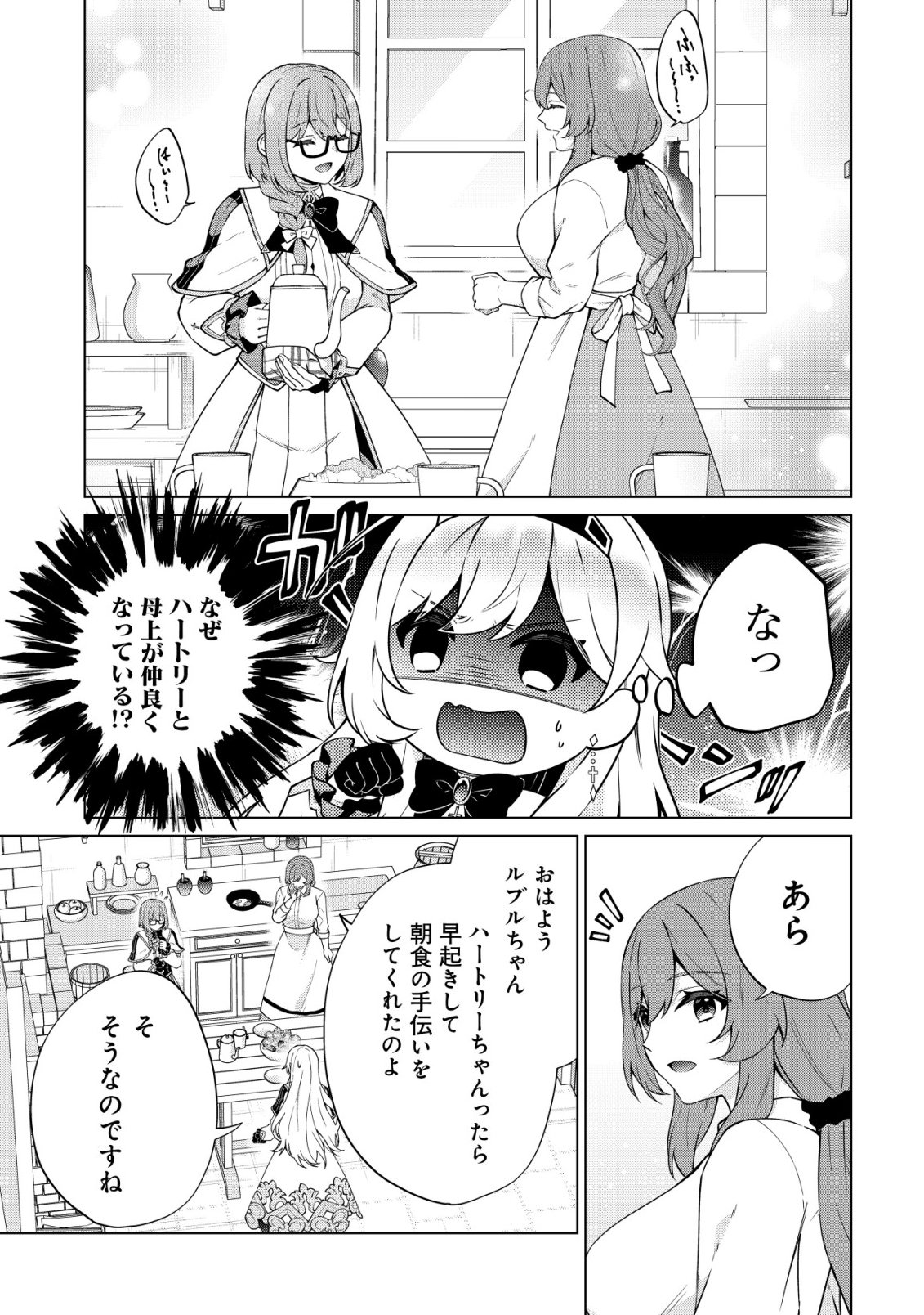 MAOU SAMA WA KAIFUKU MAJUTSU WO KIWAMETAI: SONO SEIJO, SEKAI SAIKYOU NI TSUKI Chapter 5 - Page 24