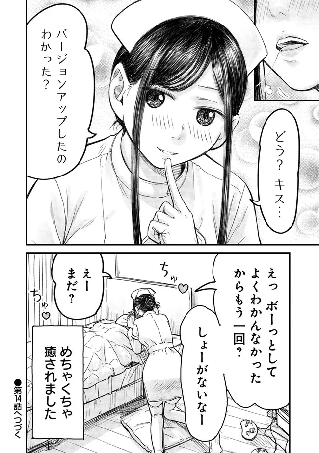 Read IMAKANO ～ RIARU JOSHI DE UPDATED! RISOU NO KANOJO TO H SHITAI ～ Chapter 13 [High Quality / Full] - Page 24 - nicomanga.net
