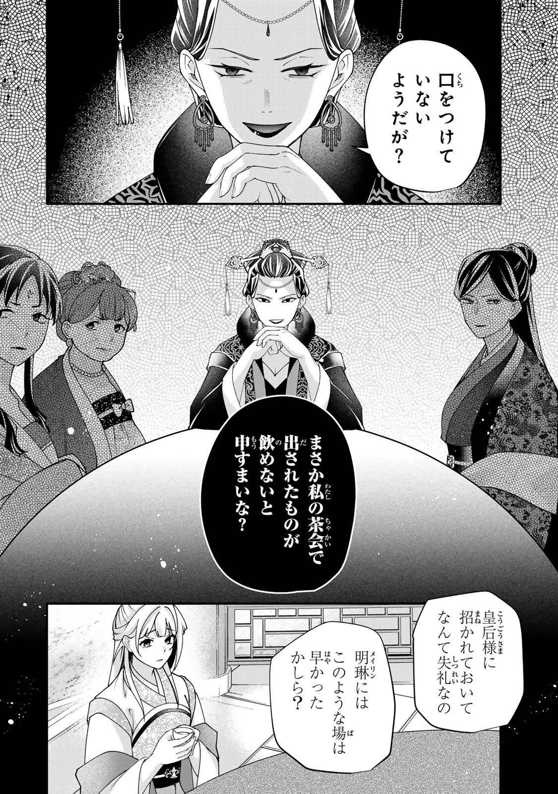 KYUUKETSU OUJI TO IKENIE HANAYOME Chapter 10 page 20 - nihonkuni.com
