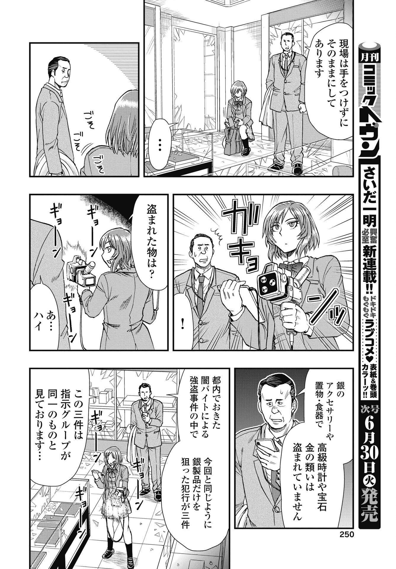 Read UCHUU BANCHOU☆JAGASAKI Chapter 4 [High Quality / Full] - Page 10 - dark.nicomanga.com