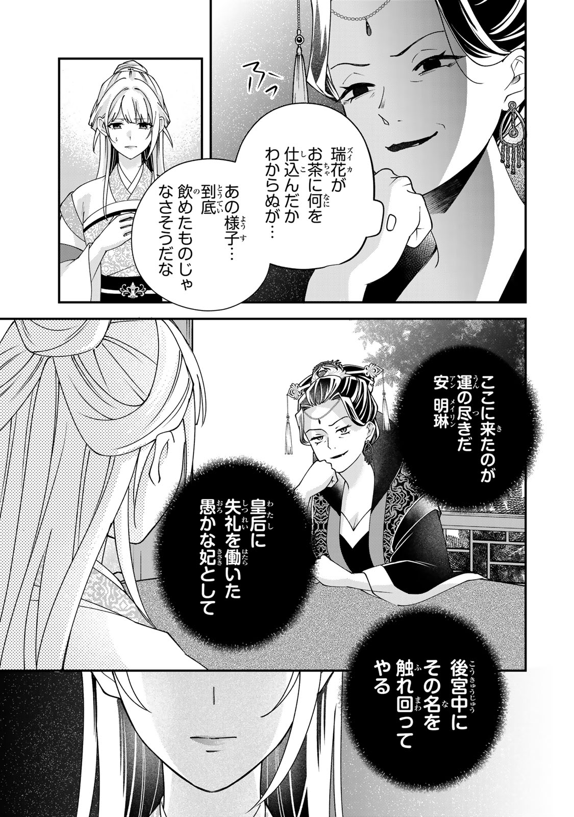 KYUUKETSU OUJI TO IKENIE HANAYOME Chapter 10 page 21 - nihonkuni.com