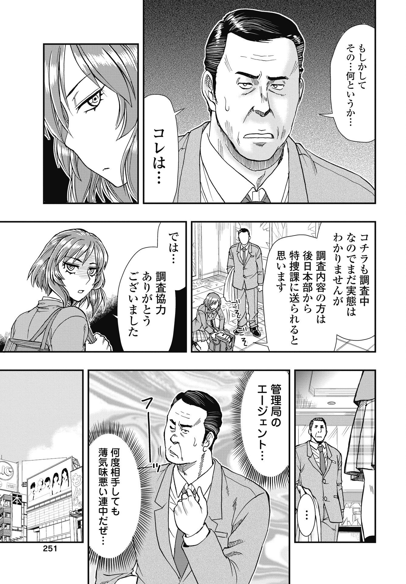 Read UCHUU BANCHOU☆JAGASAKI Chapter 4 [High Quality / Full] - Page 11 - dark.nicomanga.com