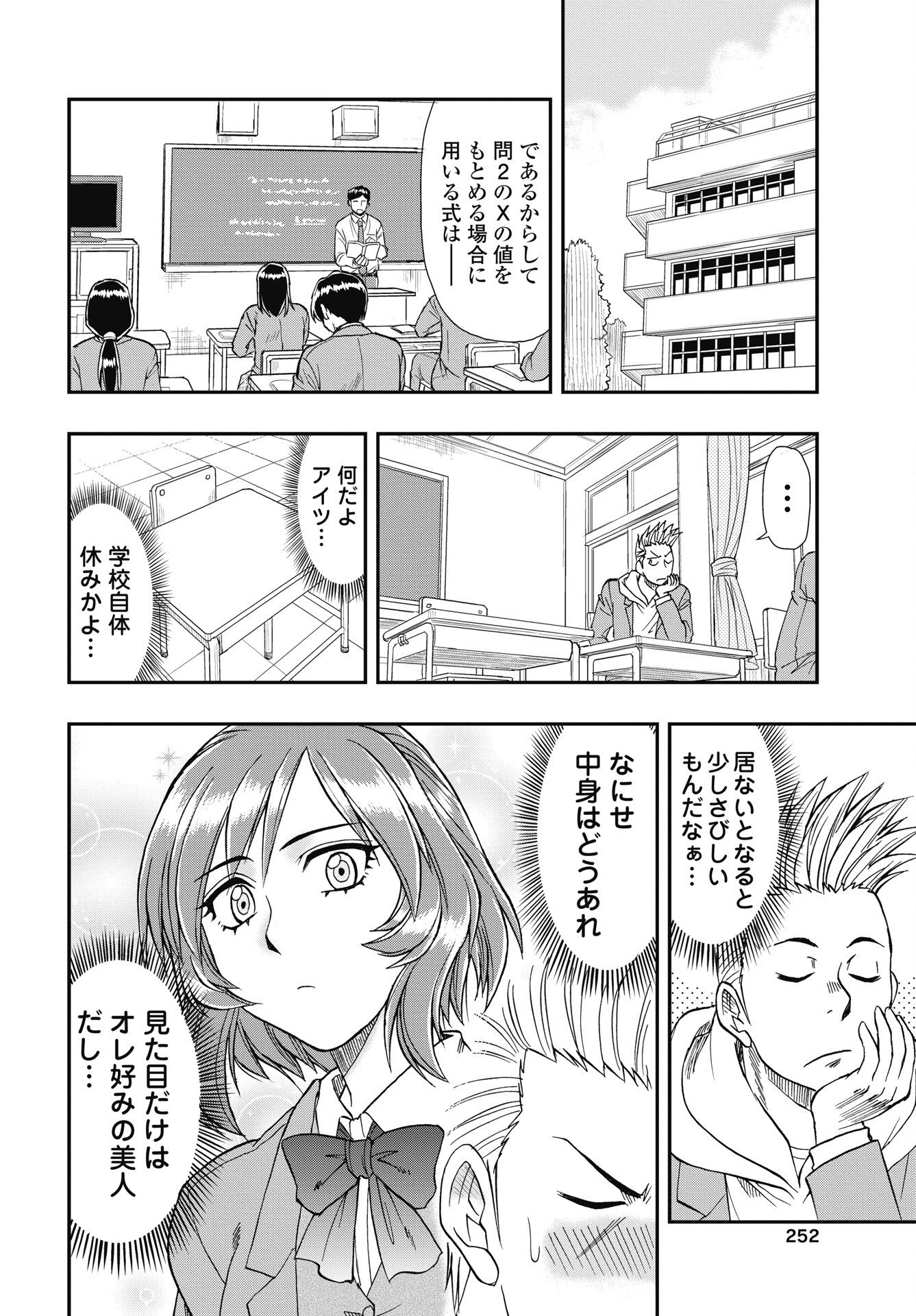 Read UCHUU BANCHOU☆JAGASAKI Chapter 4 [High Quality / Full] - Page 12 - dark.nicomanga.com