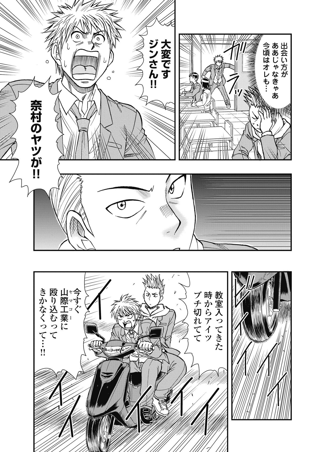 Read UCHUU BANCHOU☆JAGASAKI Chapter 4 [High Quality / Full] - Page 13 - dark.nicomanga.com