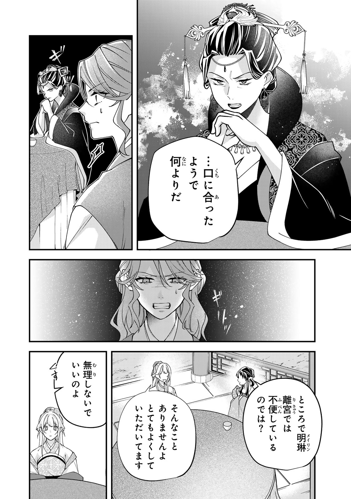 KYUUKETSU OUJI TO IKENIE HANAYOME Chapter 10 page 24 - nihonkuni.com