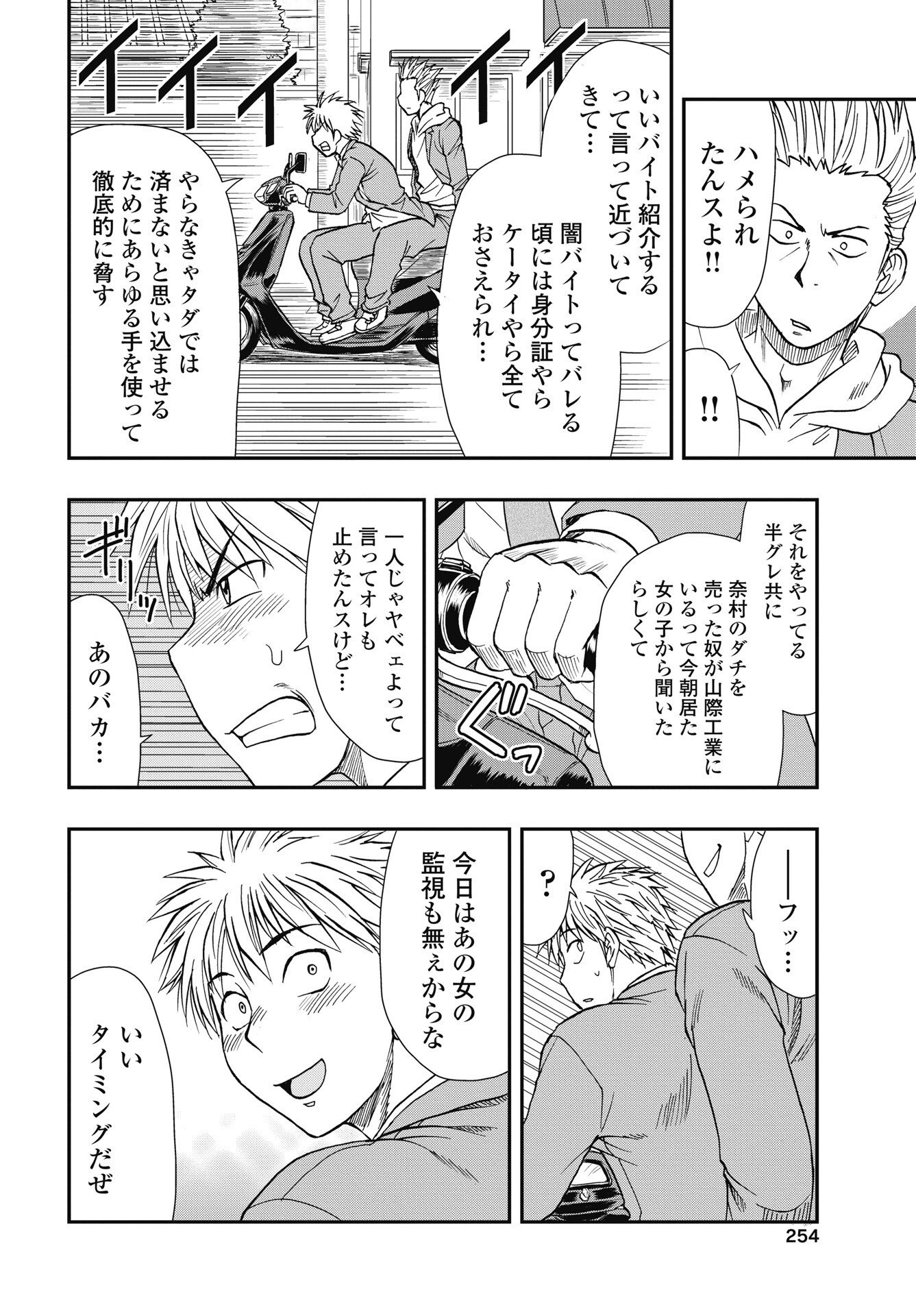 Read UCHUU BANCHOU☆JAGASAKI Chapter 4 [High Quality / Full] - Page 14 - dark.nicomanga.com