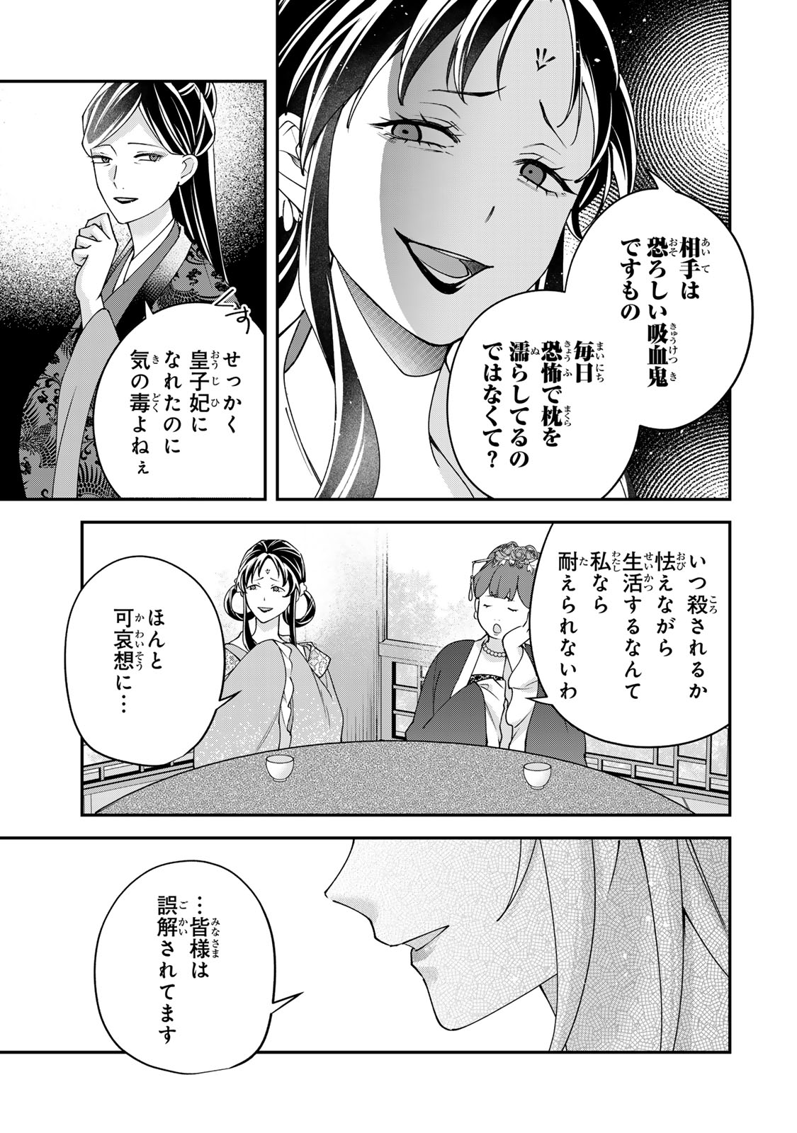 KYUUKETSU OUJI TO IKENIE HANAYOME Chapter 10 page 25 - nihonkuni.com