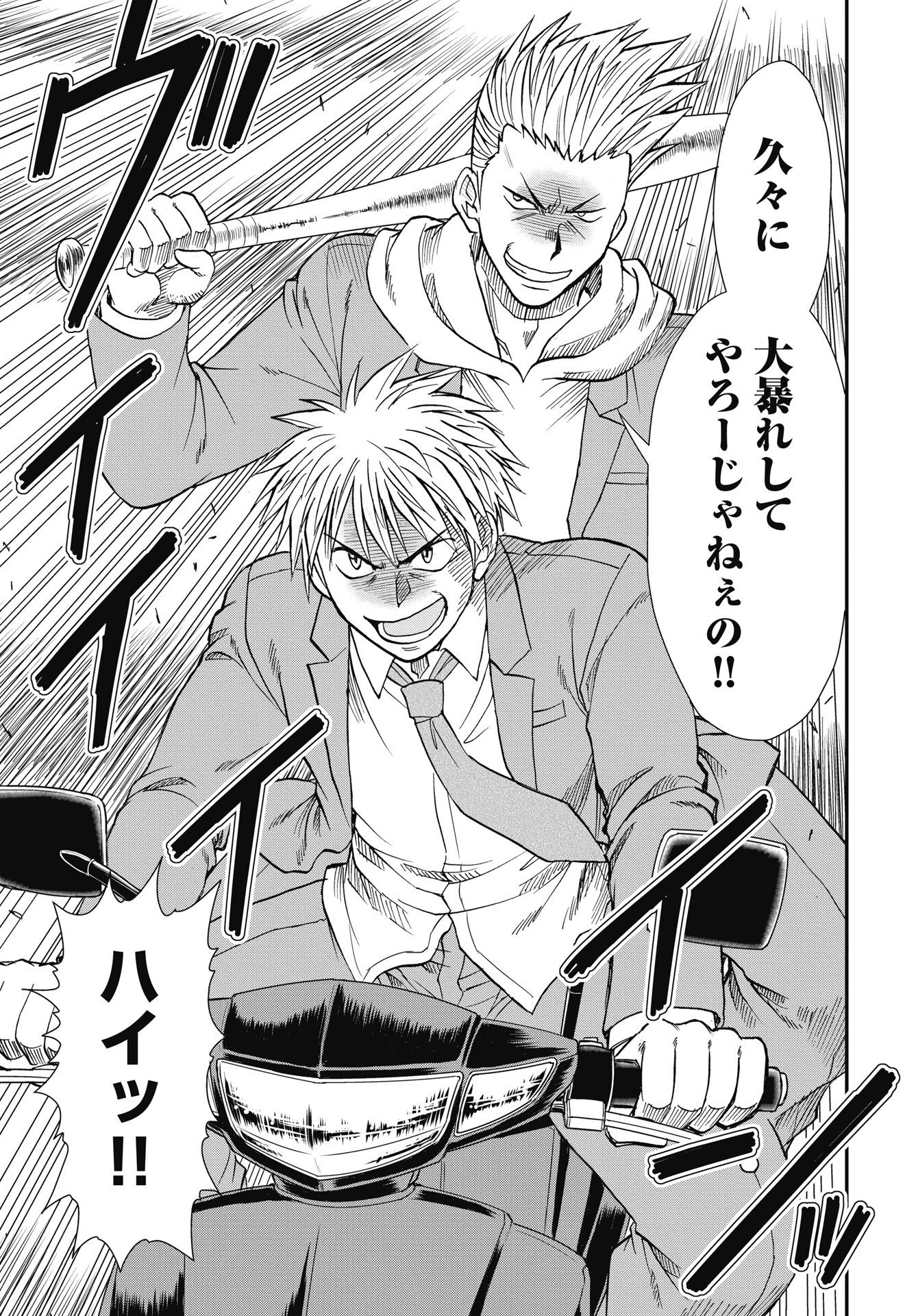 Read UCHUU BANCHOU☆JAGASAKI Chapter 4 [High Quality / Full] - Page 15 - dark.nicomanga.com
